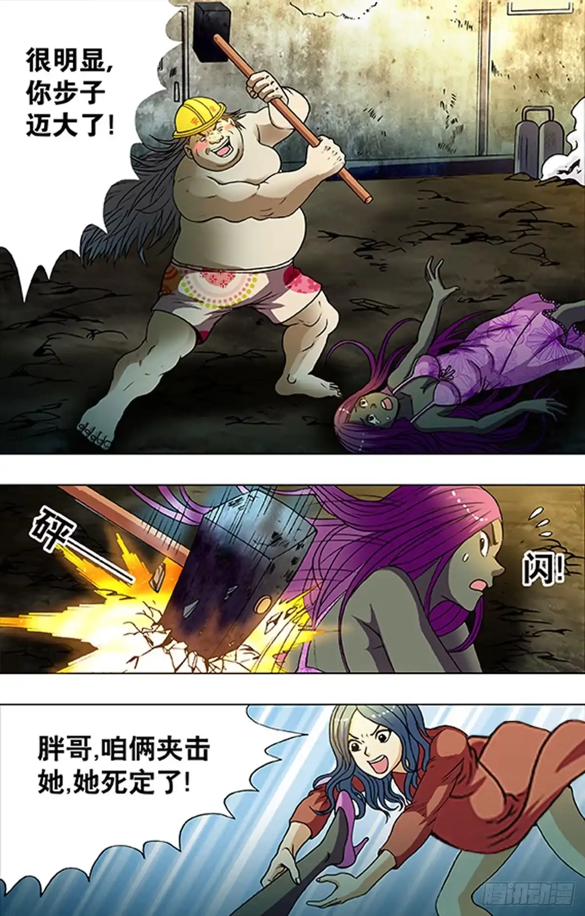 《猎行者》192 第6页