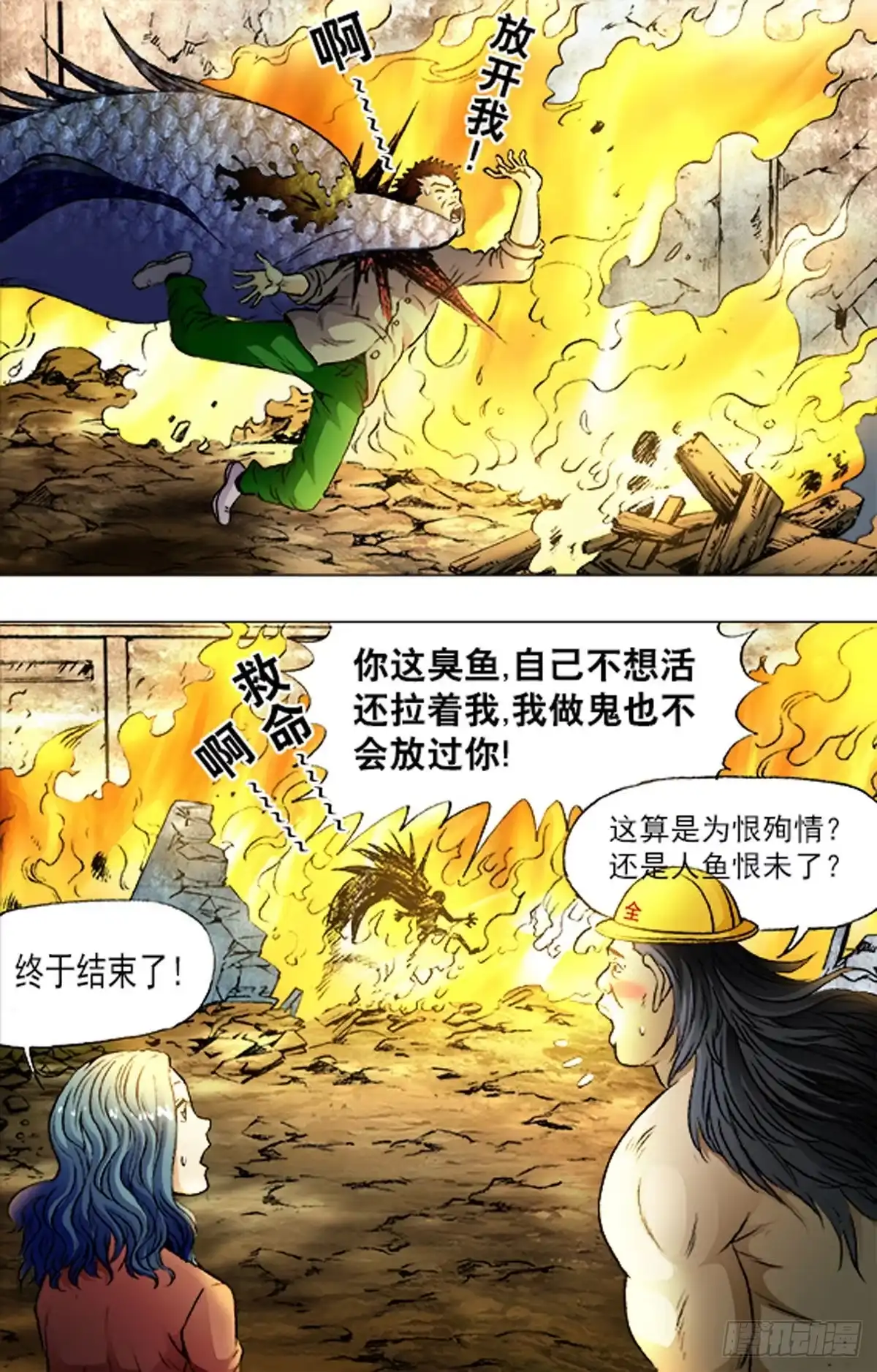 《猎行者》192 第15页