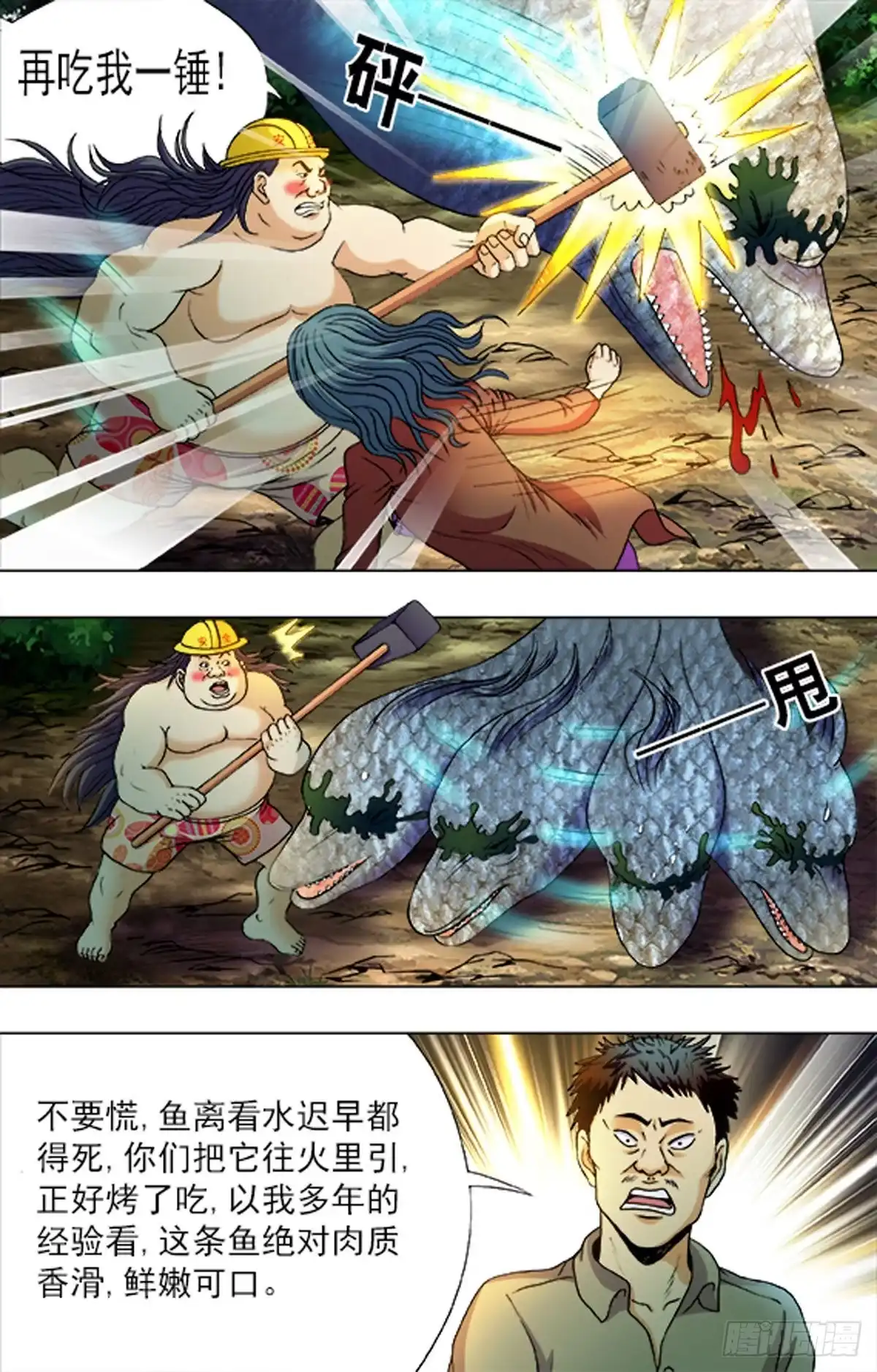 《猎行者》192 第12页