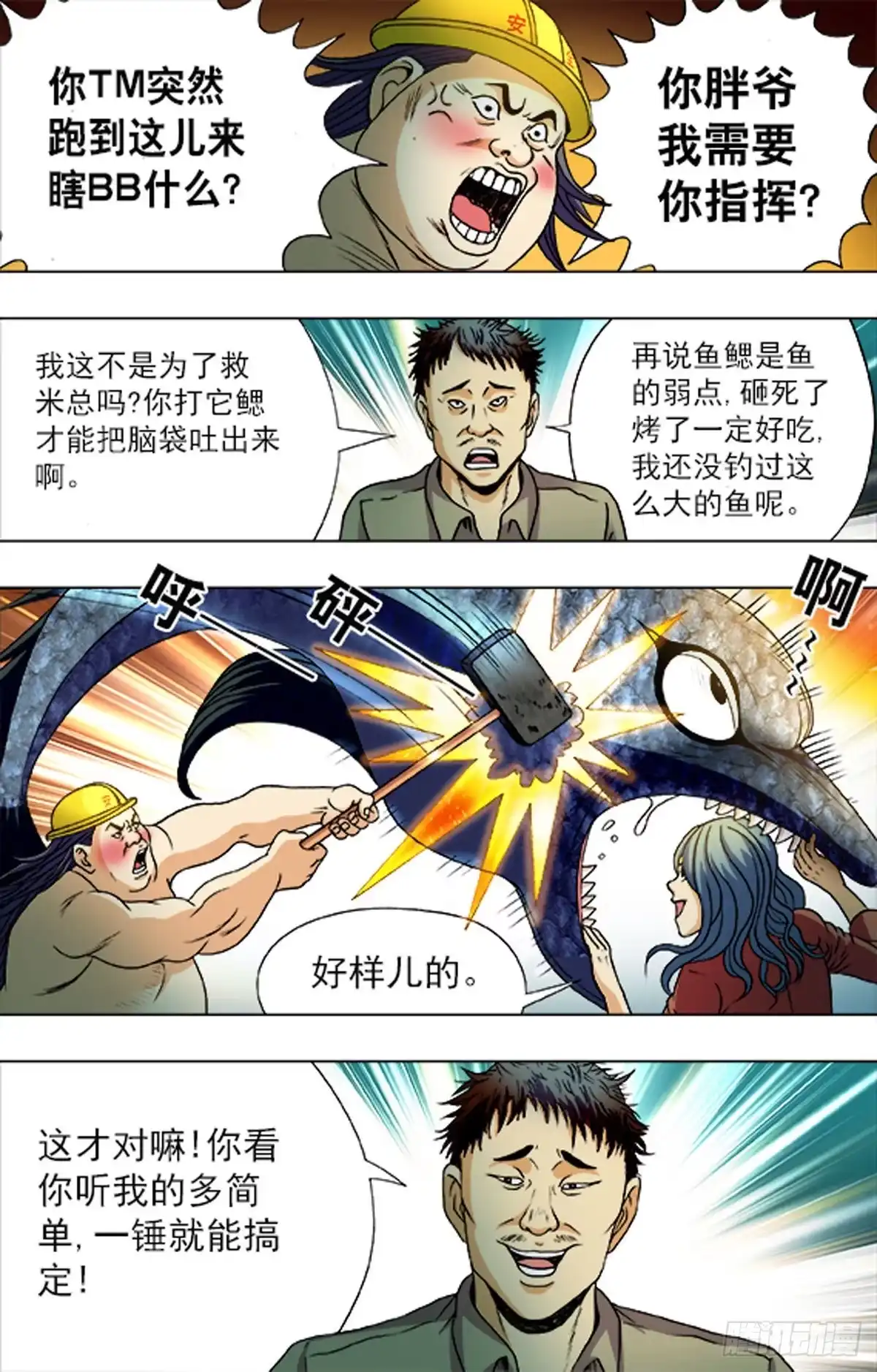《猎行者》192 第10页