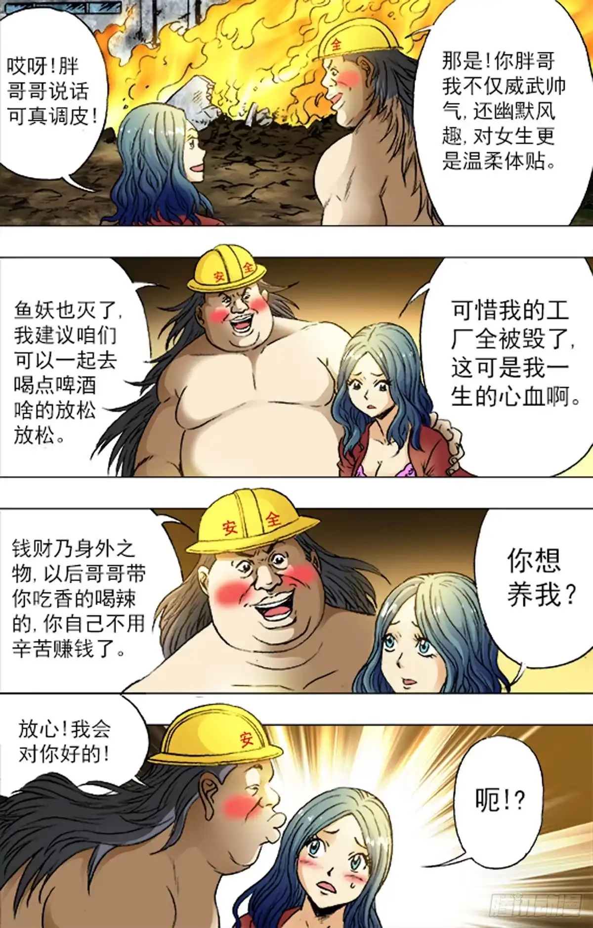 《猎行者》192 第16页