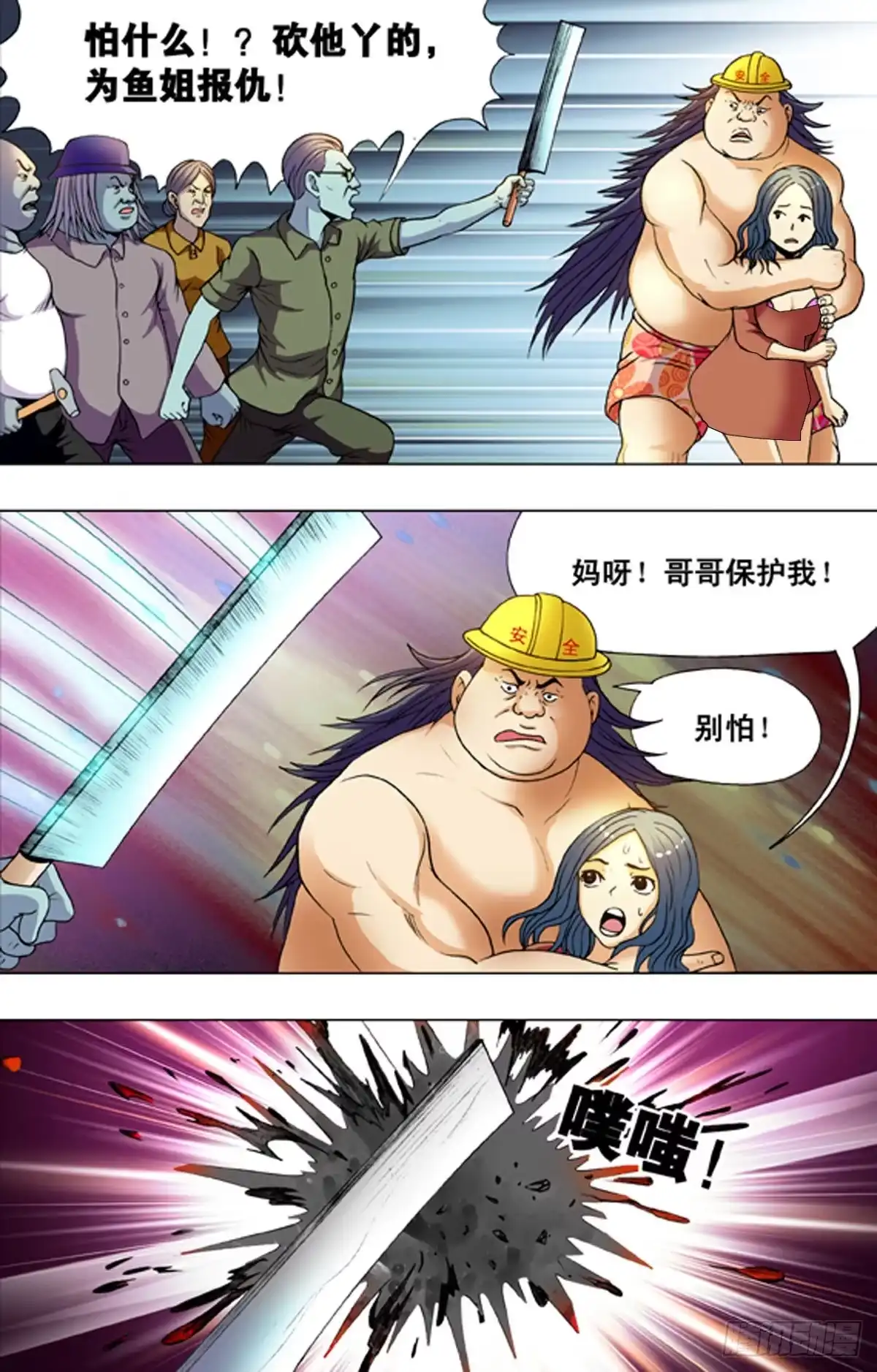 《猎行者》193 第4页