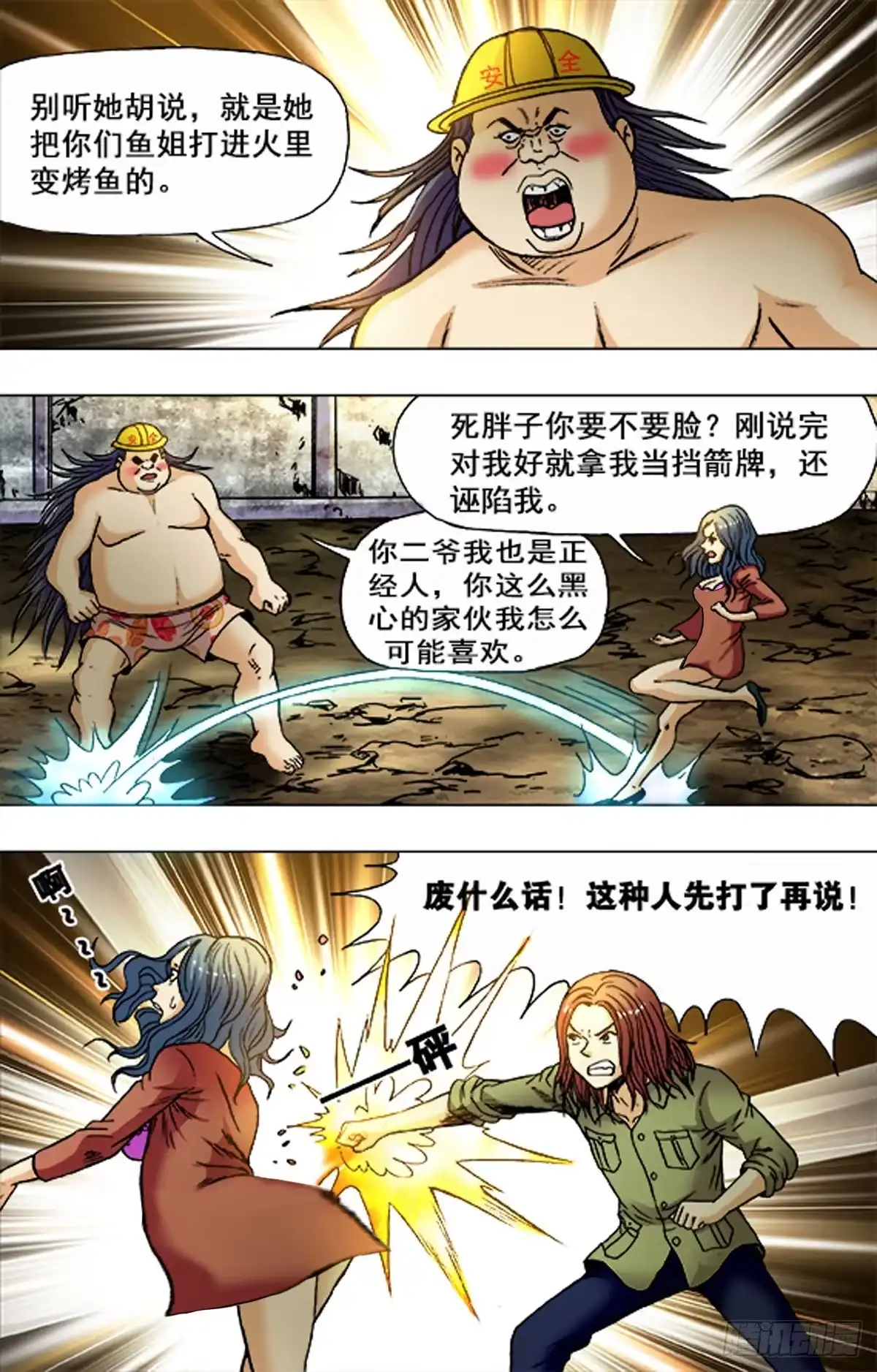 《猎行者》193 第7页