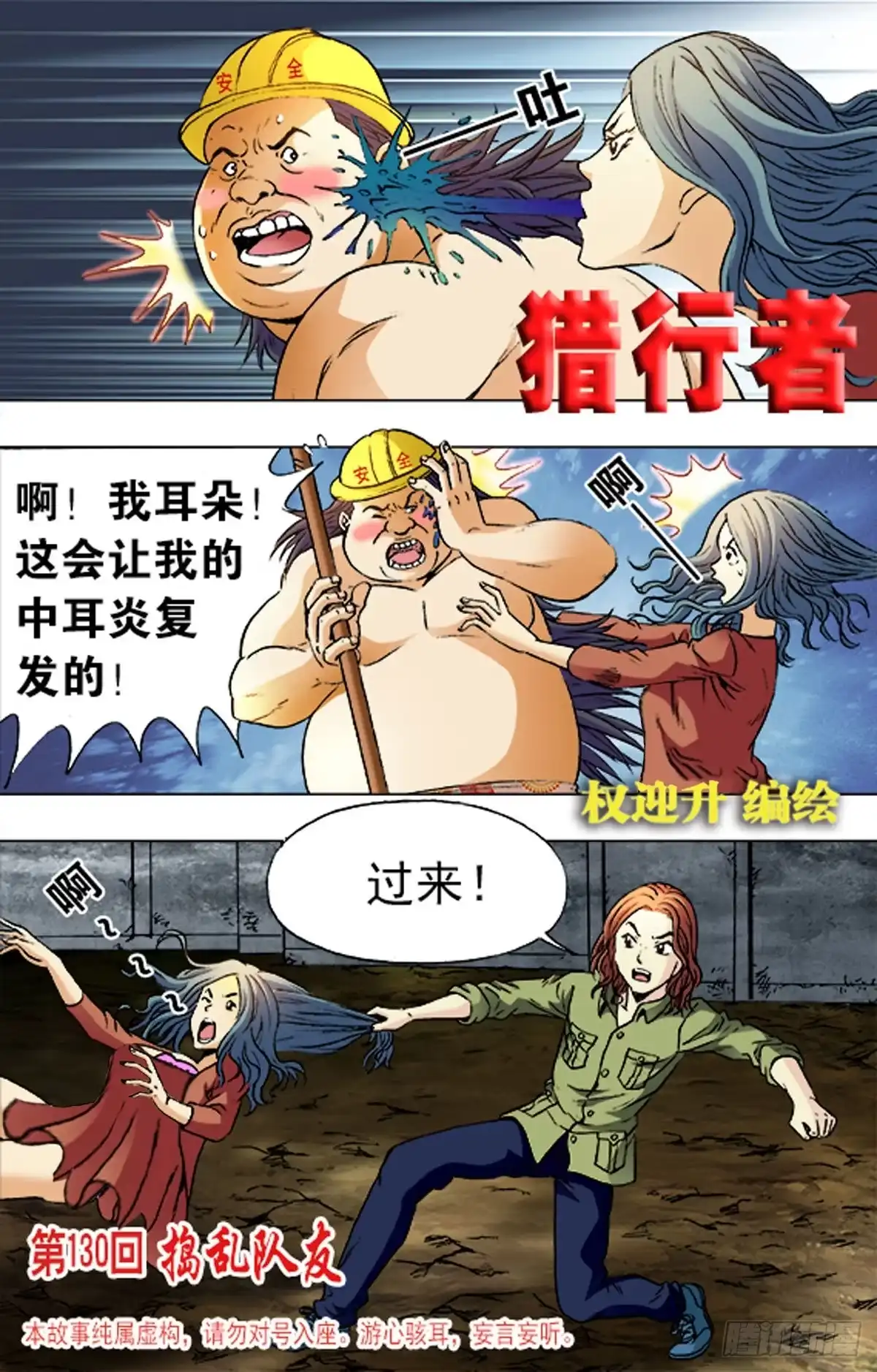 《猎行者》193 第10页