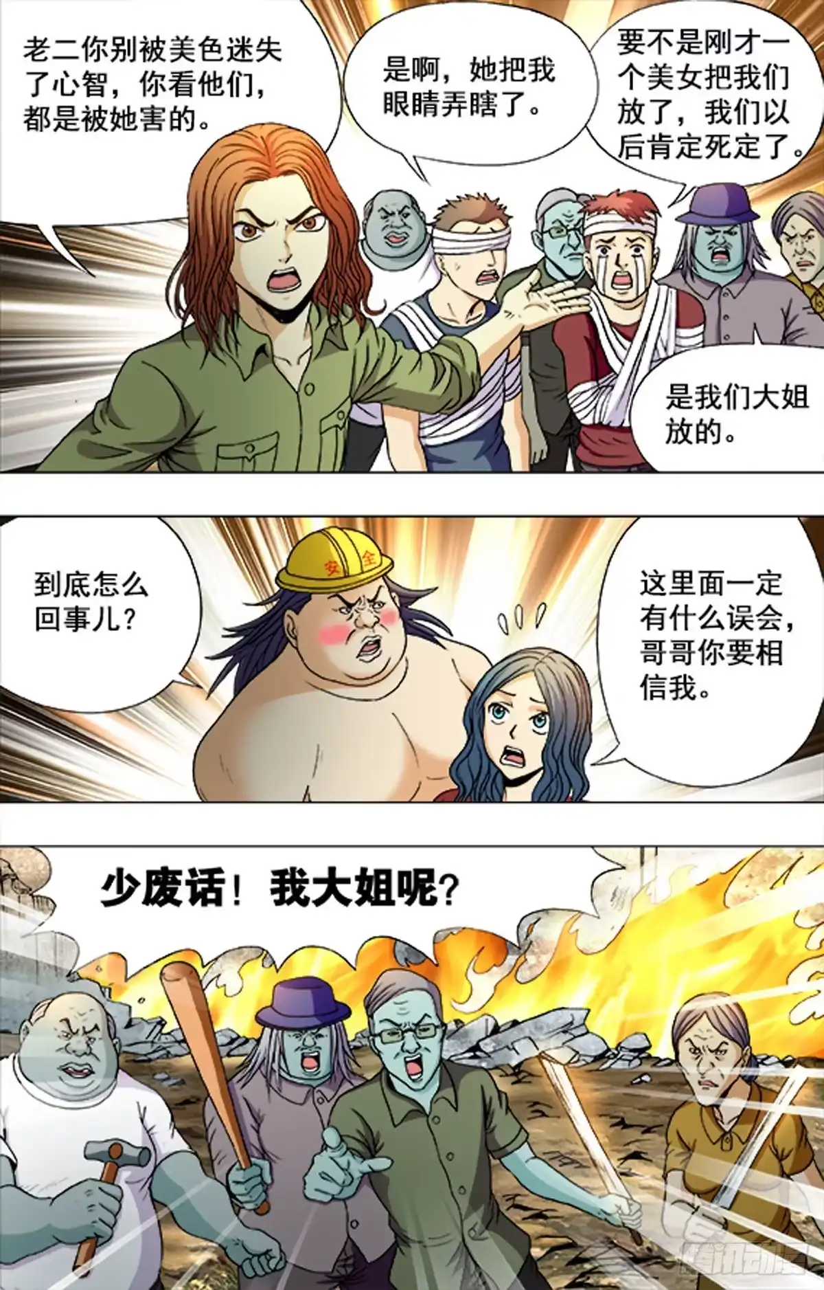 《猎行者》193 第2页