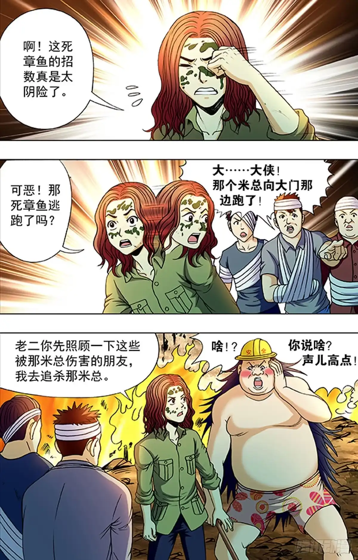 《猎行者》193 第17页