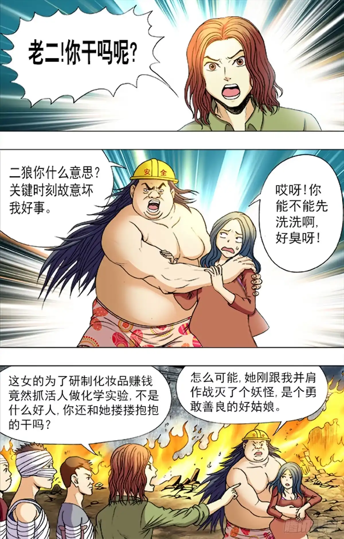 《猎行者》193 第1页