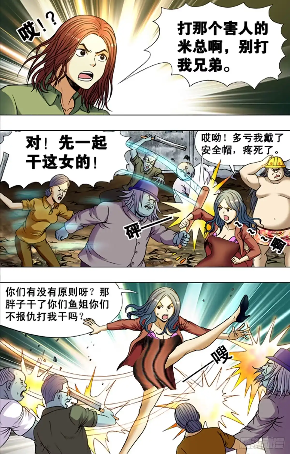 《猎行者》193 第6页