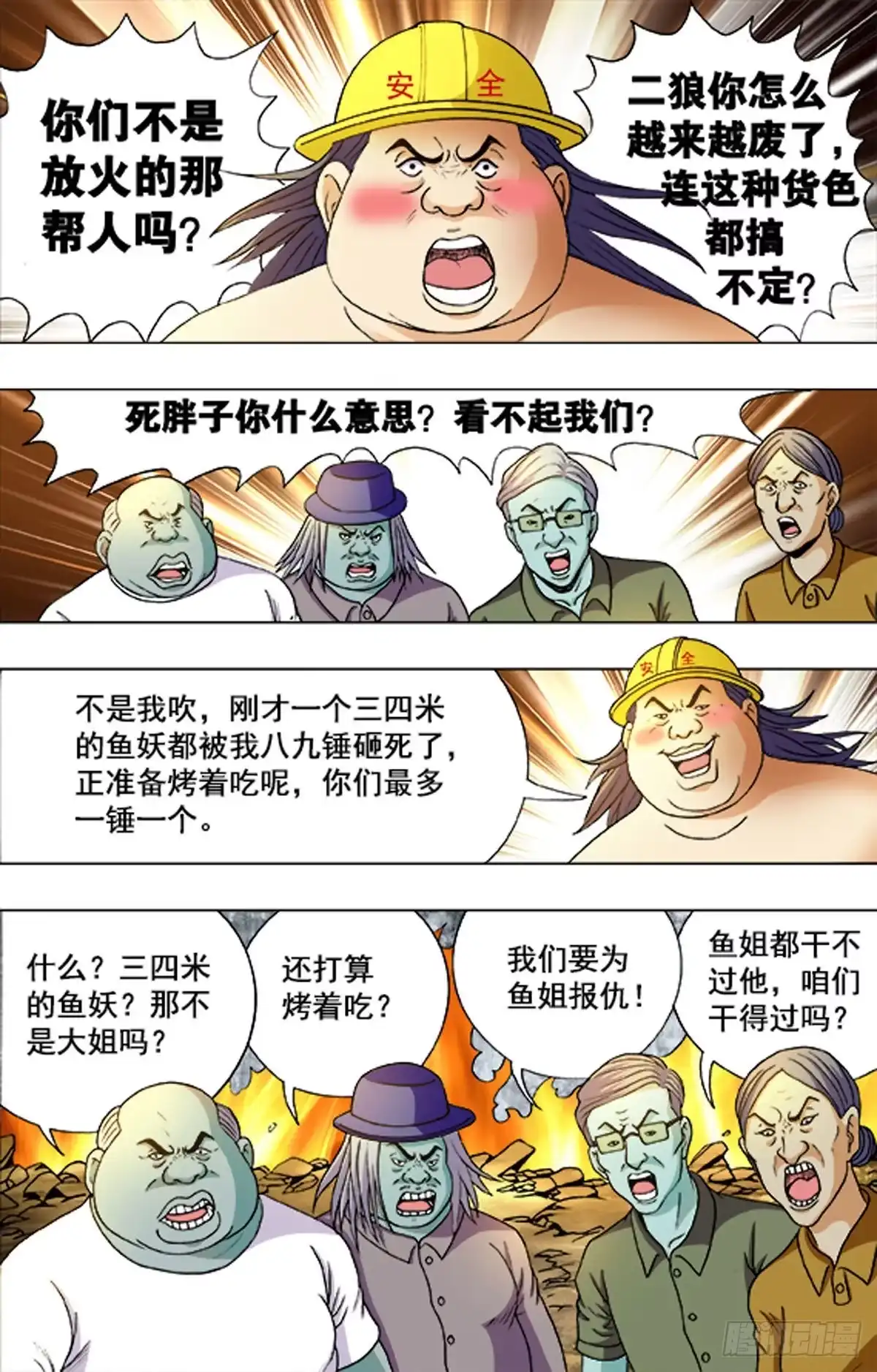 《猎行者》193 第3页