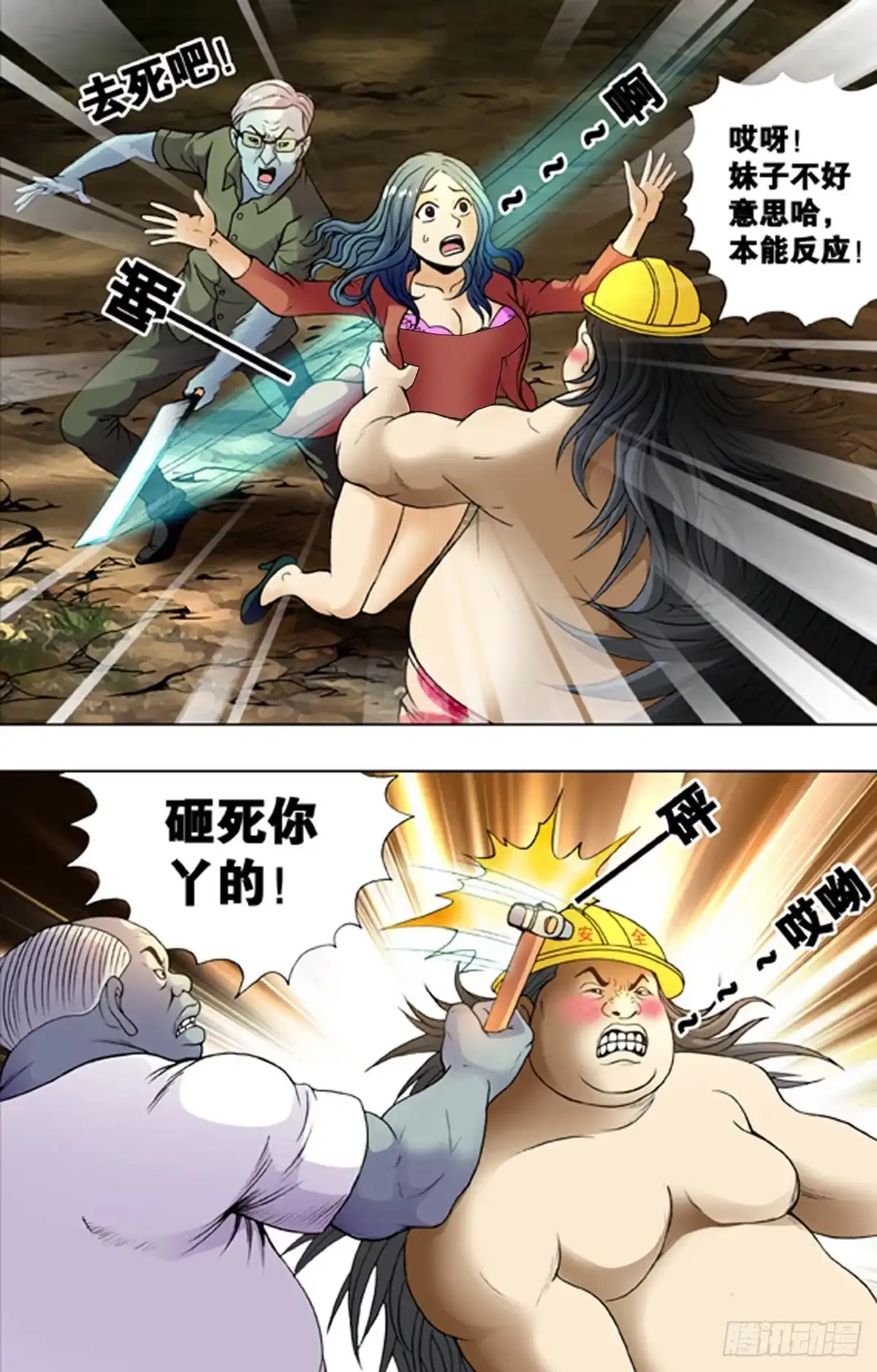 《猎行者》193 第5页