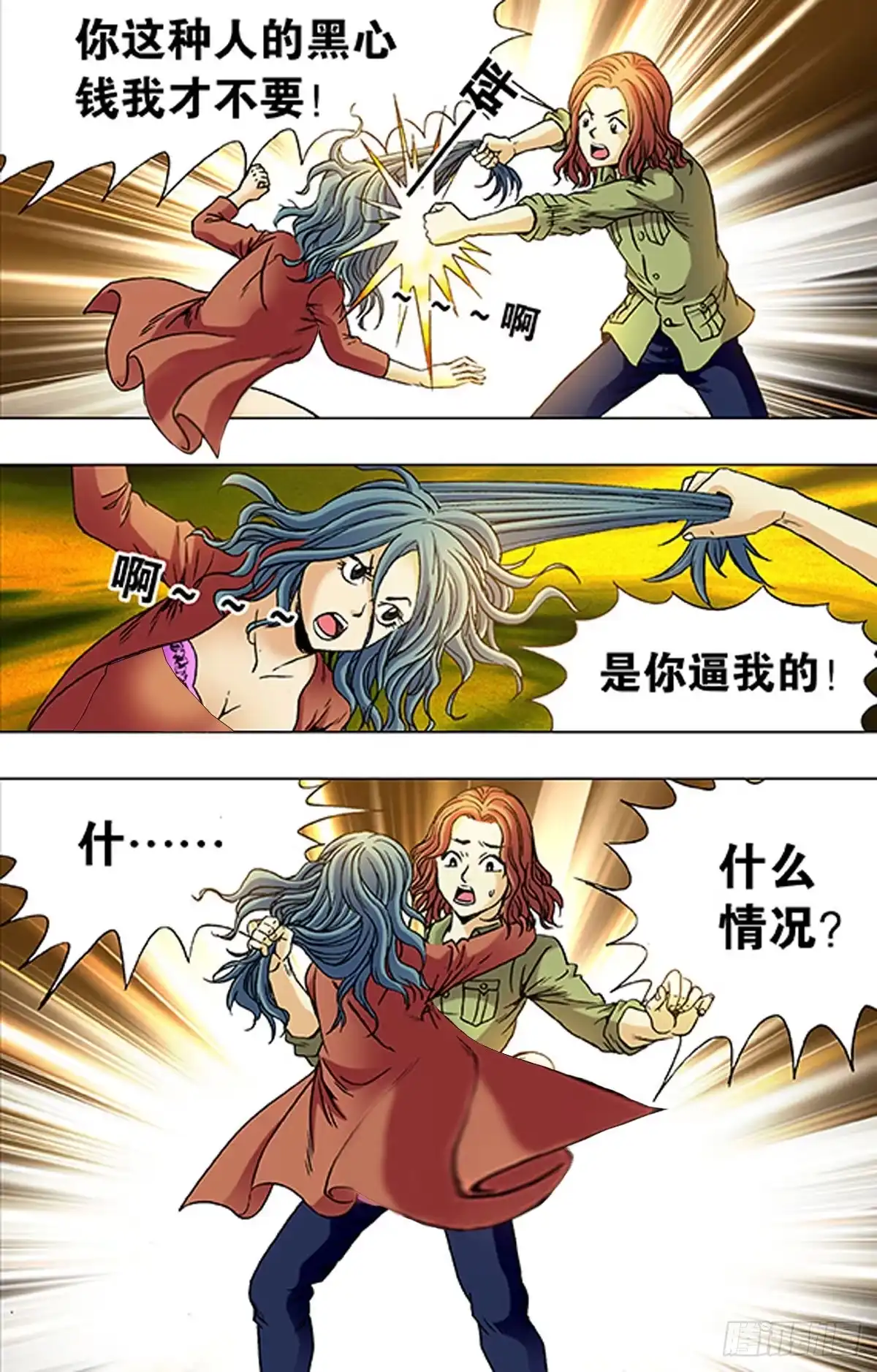 《猎行者》193 第11页
