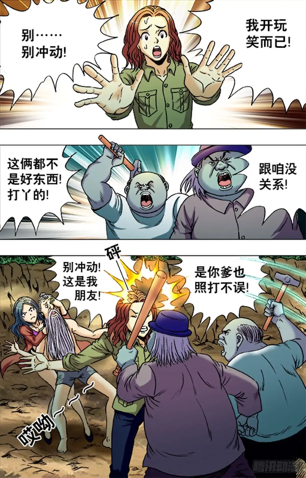 《猎行者》194 第12页
