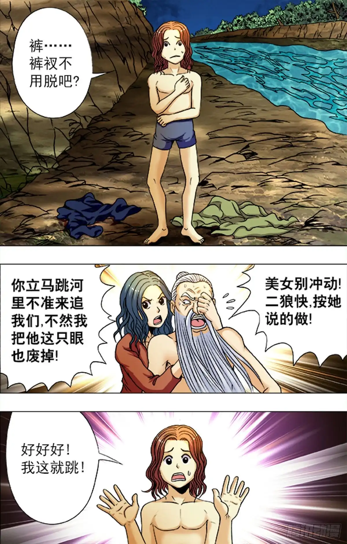 《猎行者》194 第16页