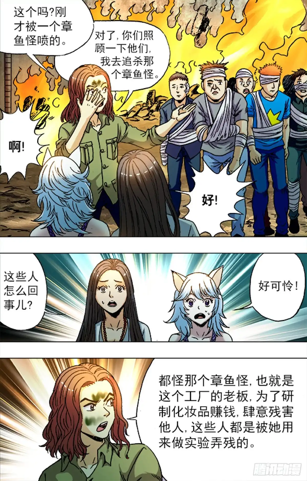 《猎行者》194 第3页