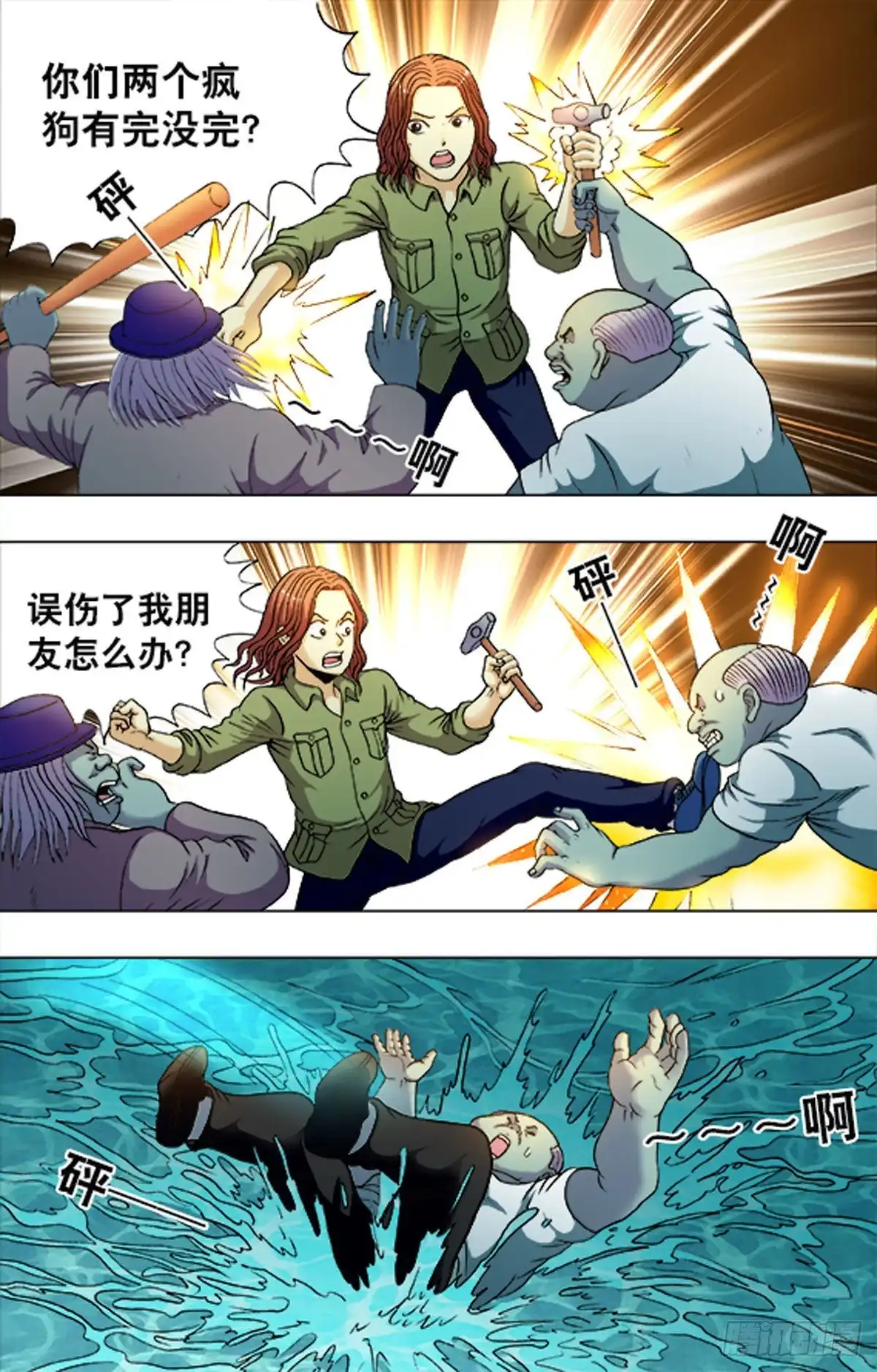 《猎行者》194 第13页