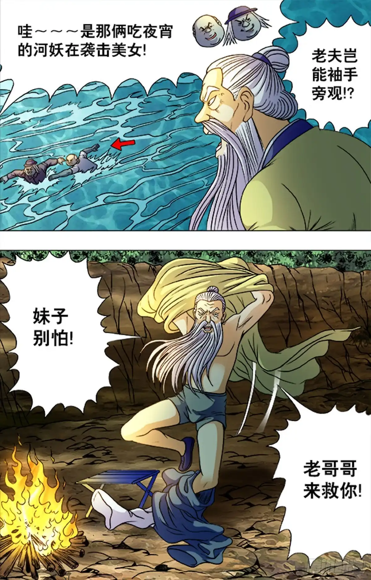 《猎行者》194 第6页