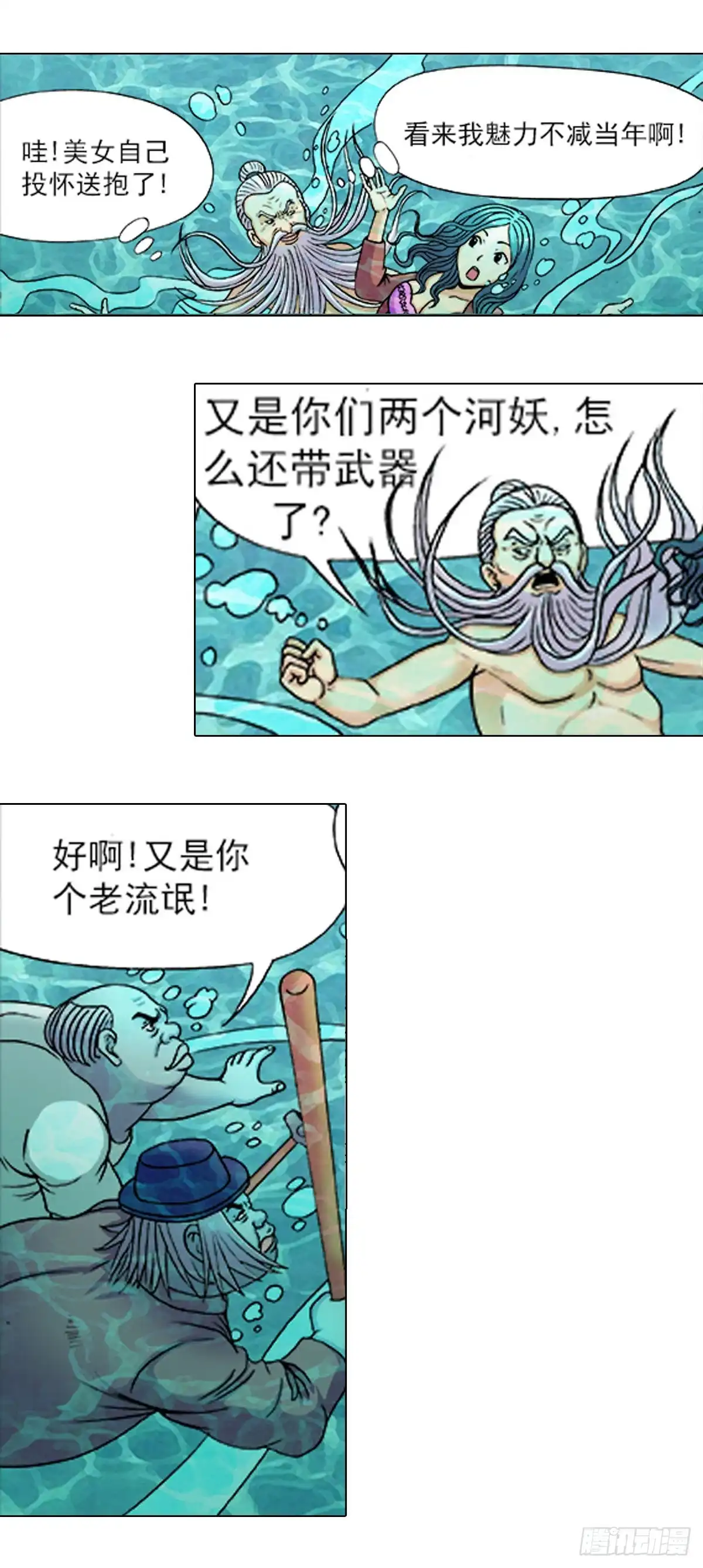 《猎行者》194 第8页