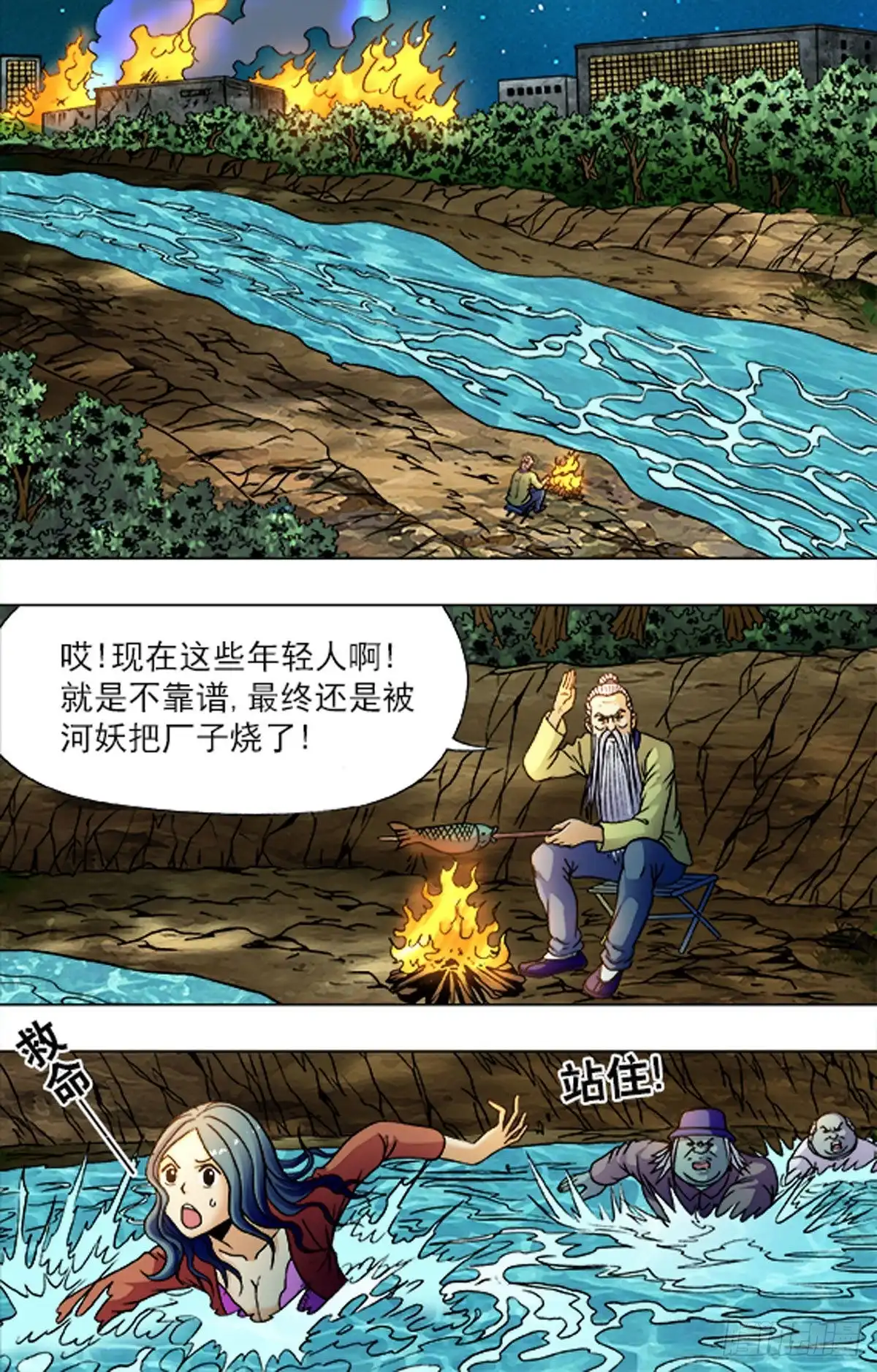 《猎行者》194 第5页