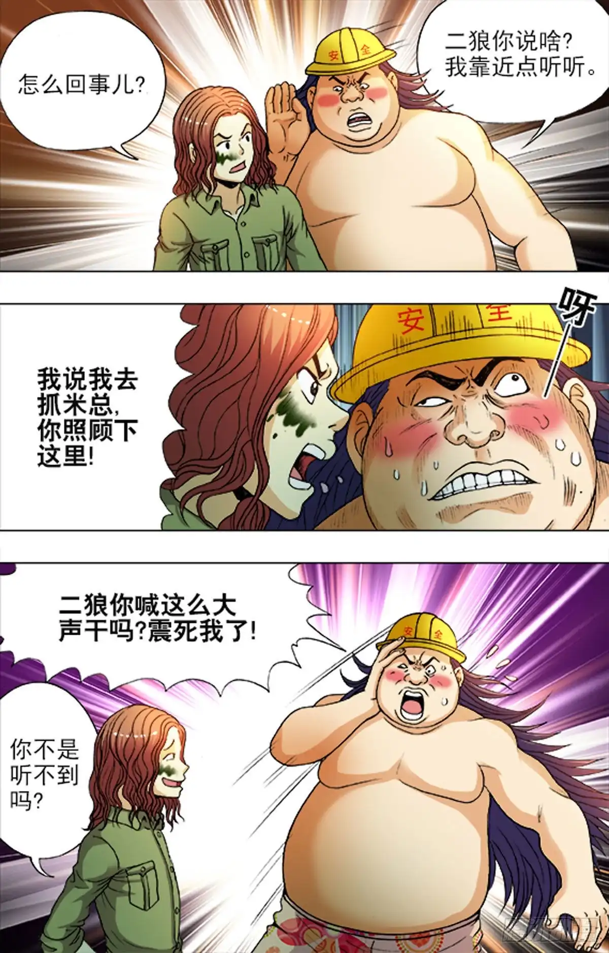《猎行者》194 第1页
