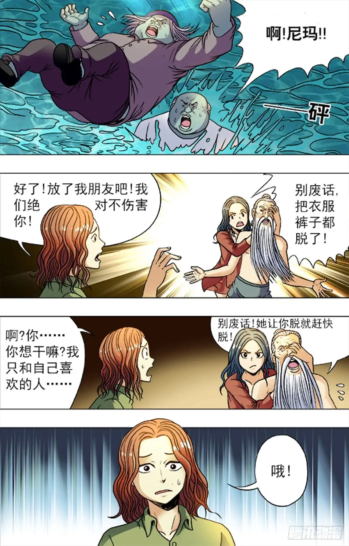 《猎行者》194 第15页