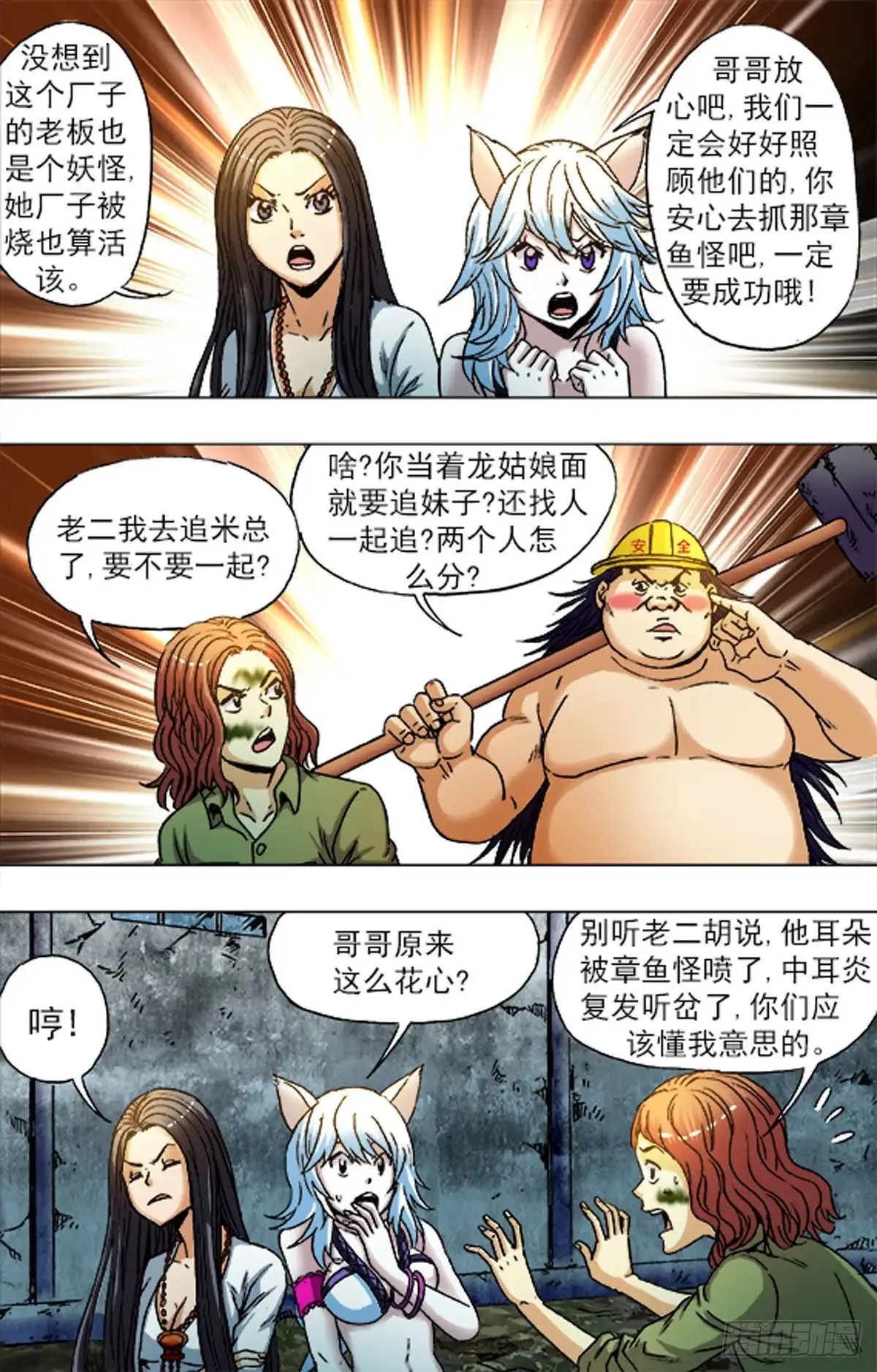《猎行者》194 第4页