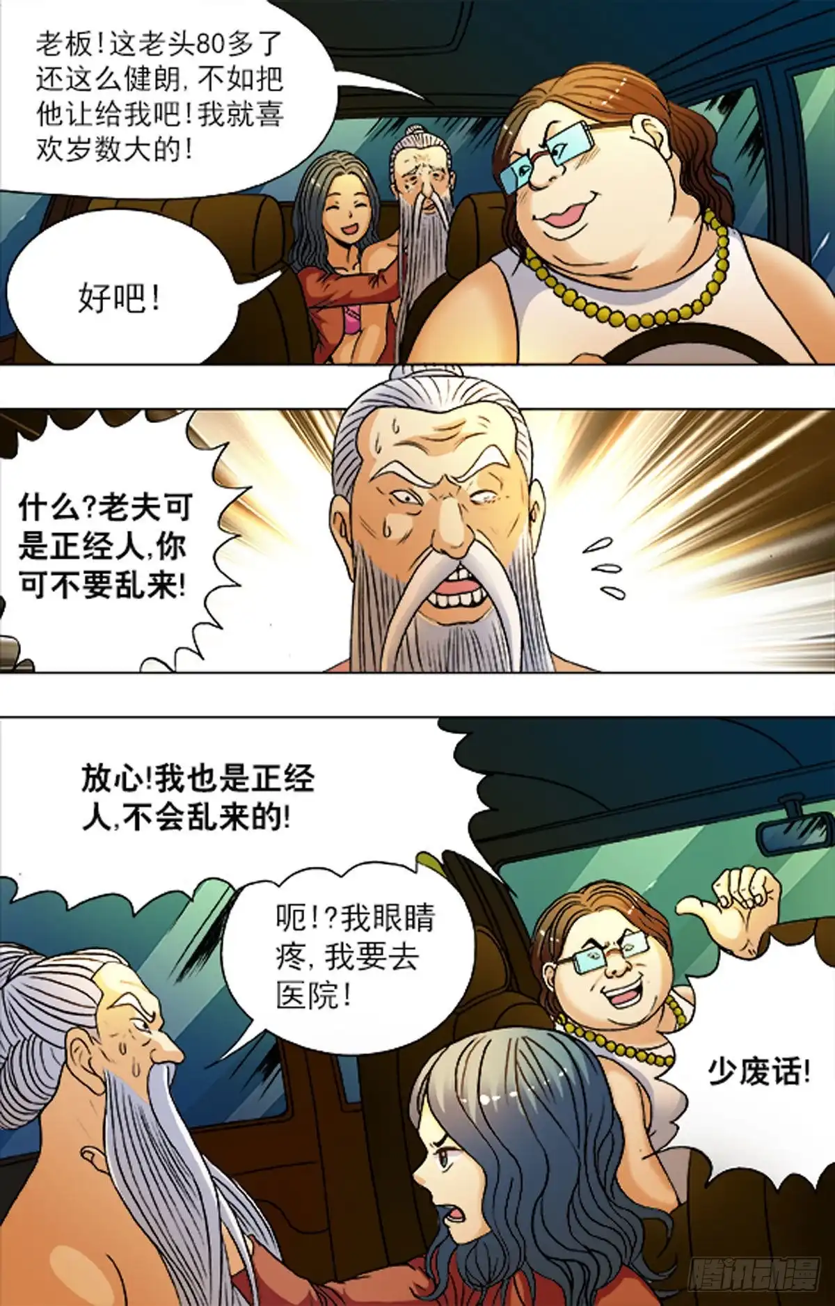 《猎行者》195 第5页
