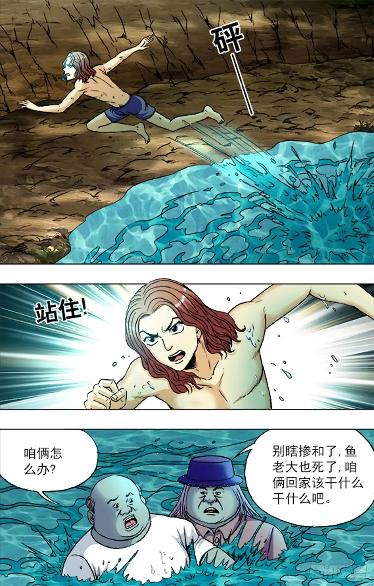 《猎行者》195 第3页