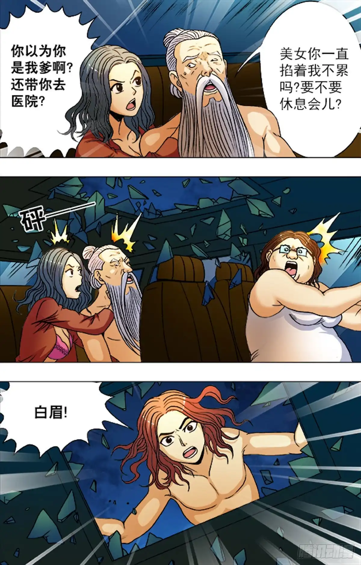 《猎行者》195 第6页