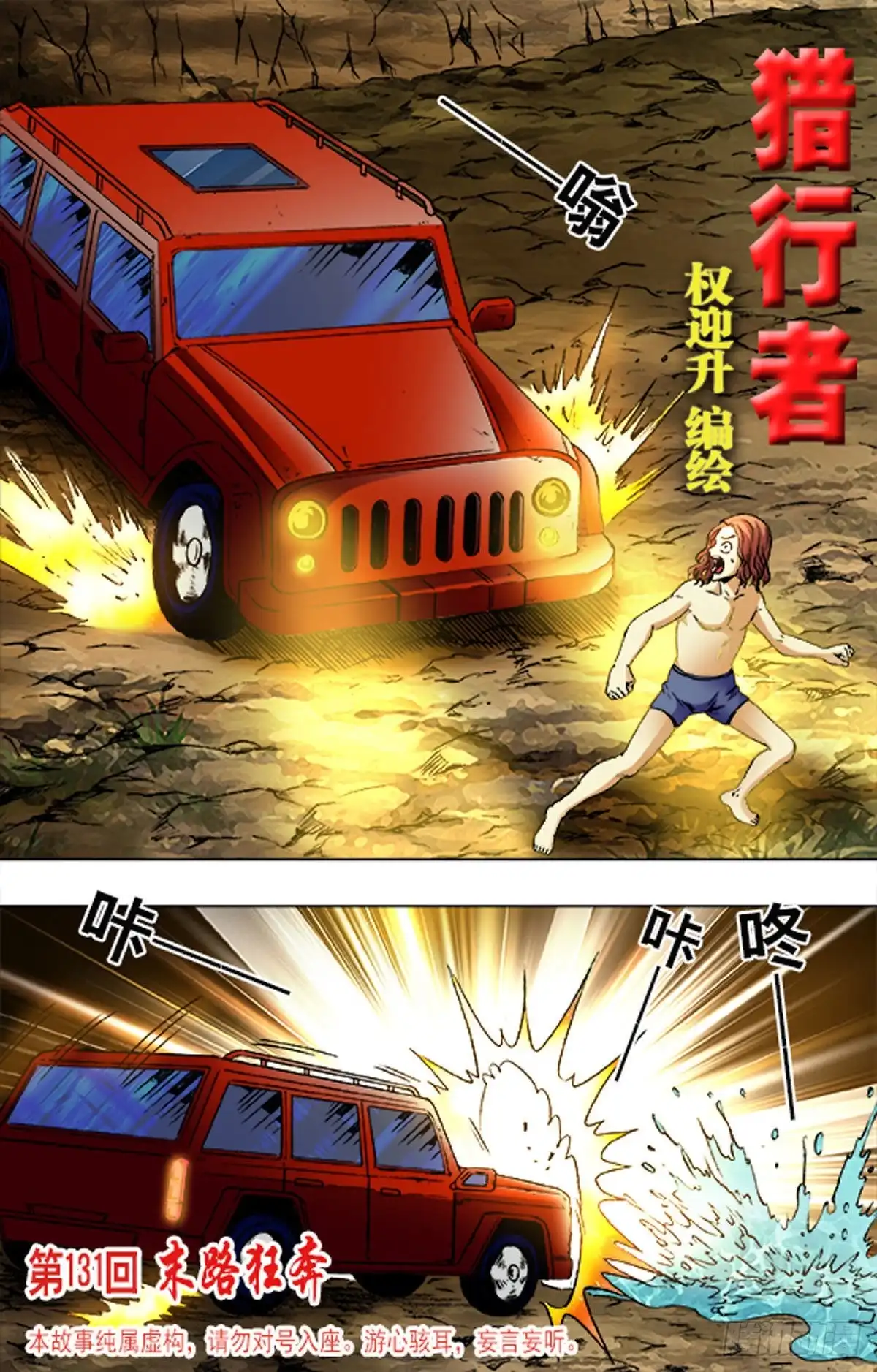《猎行者》195 第1页