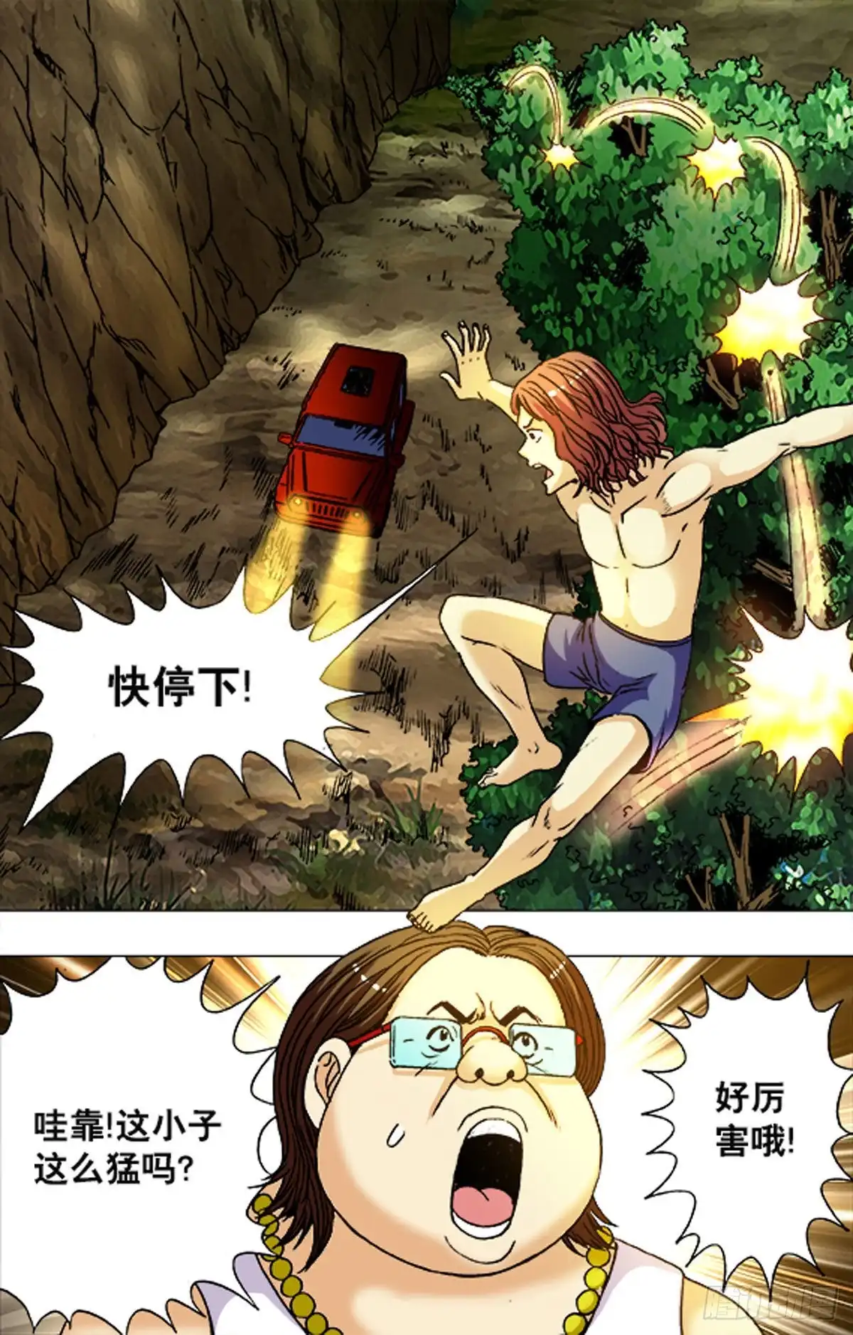 《猎行者》195 第12页