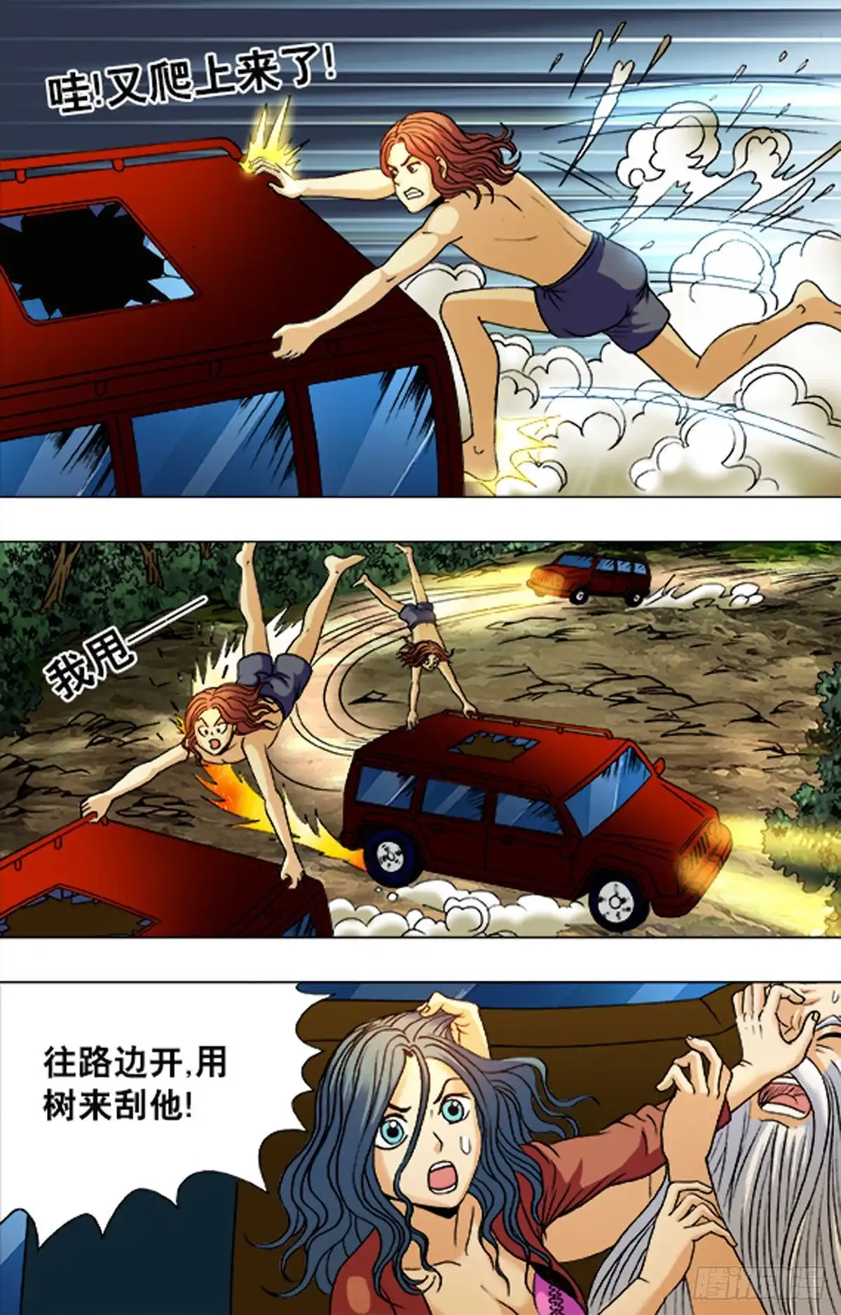 《猎行者》195 第9页