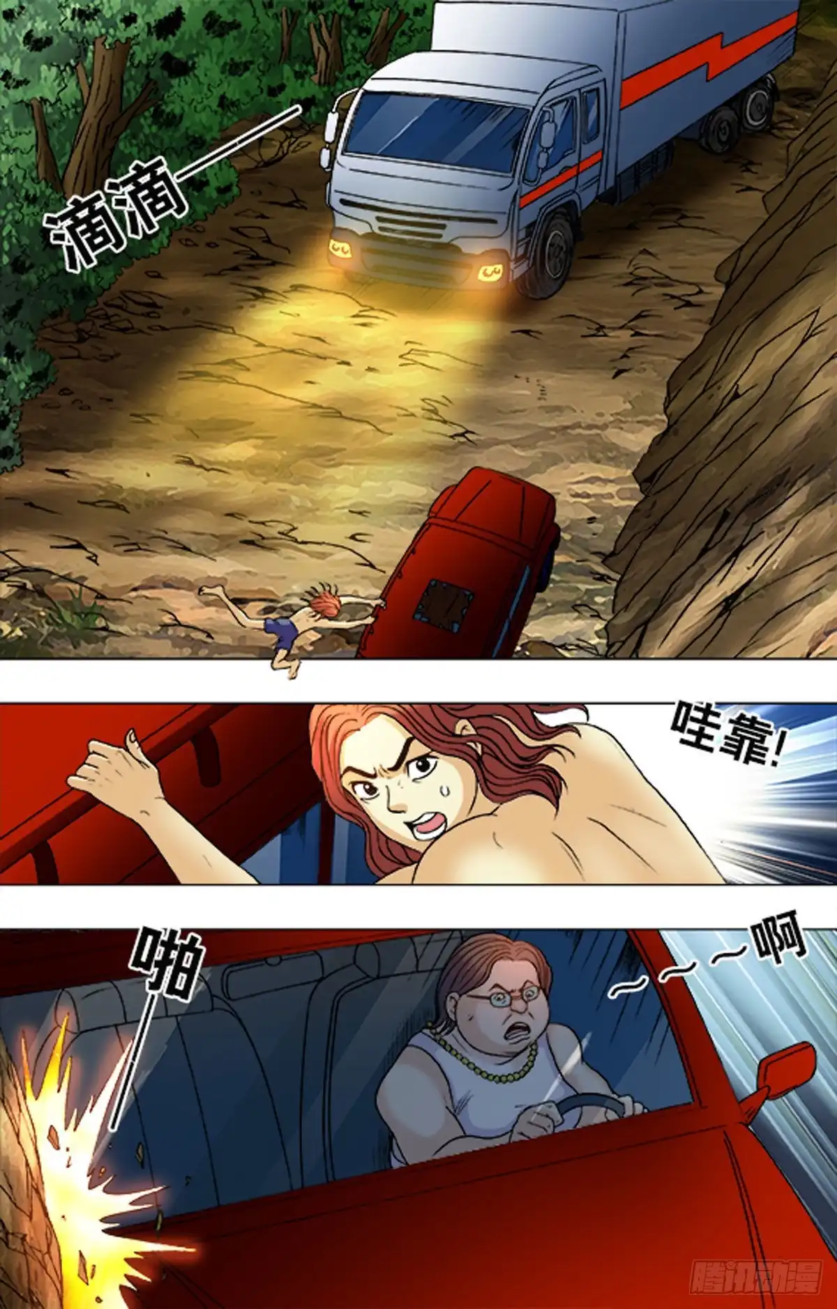 《猎行者》195 第16页