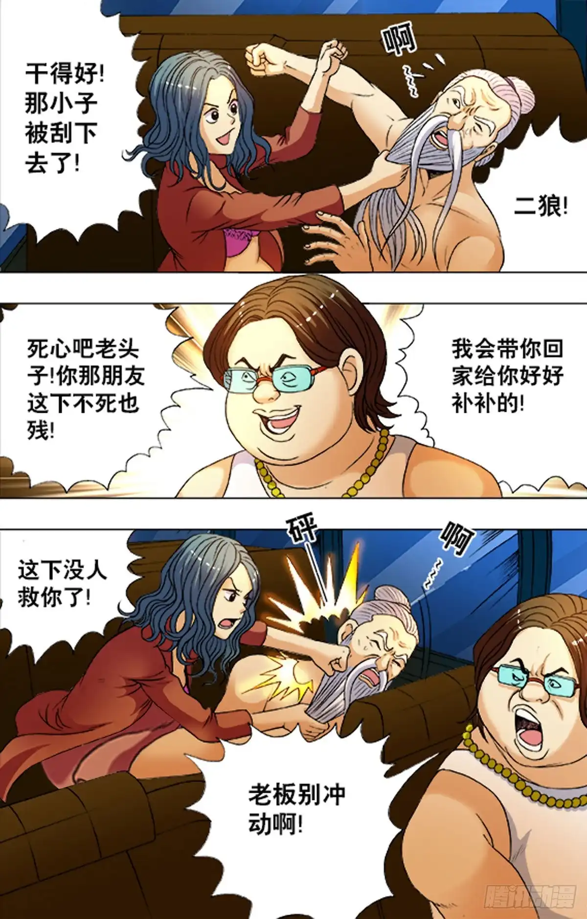 《猎行者》195 第11页