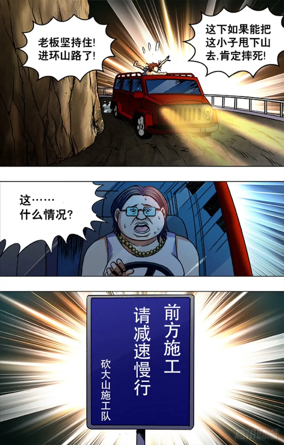 《猎行者》196 第3页
