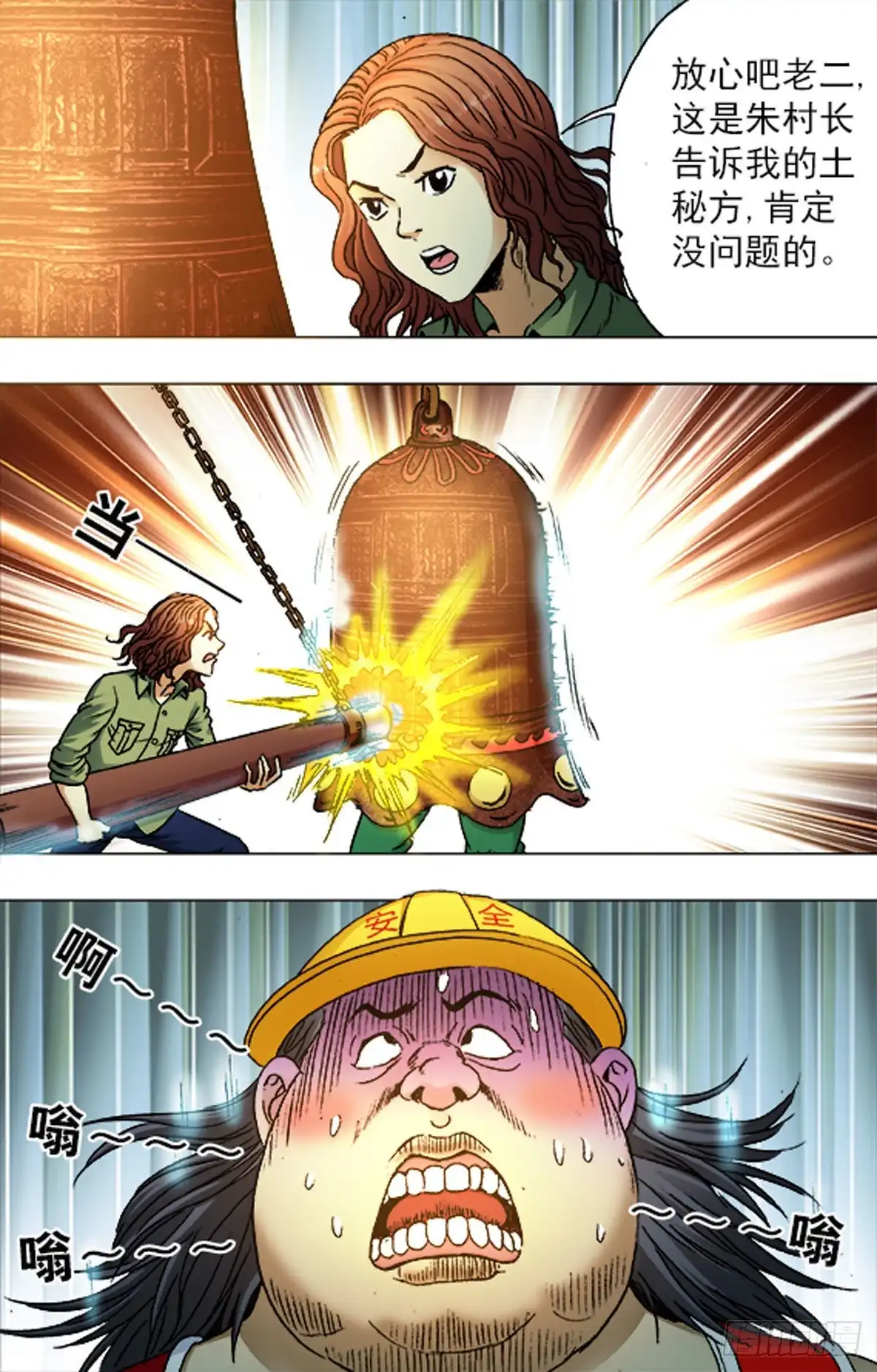《猎行者》196 第15页
