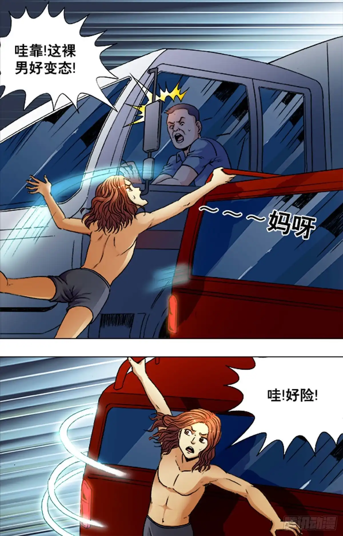 《猎行者》196 第1页