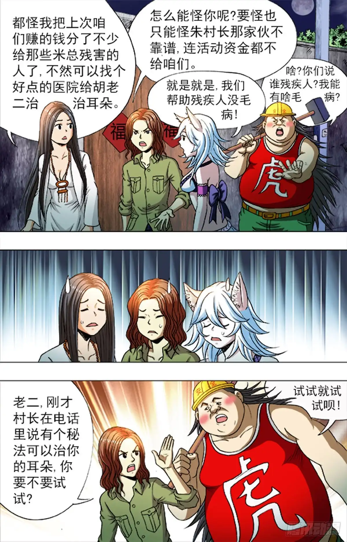 《猎行者》196 第10页