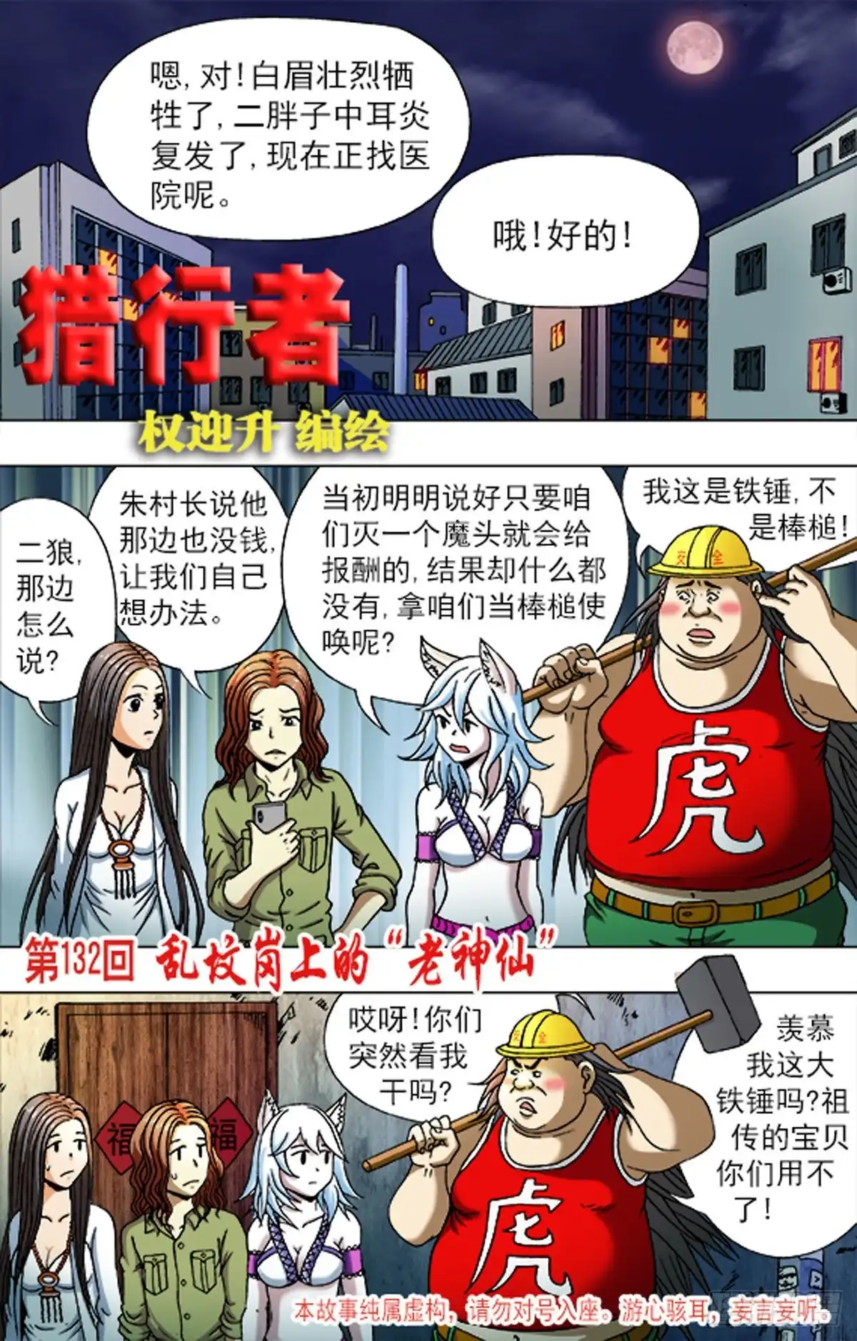 《猎行者》196 第9页