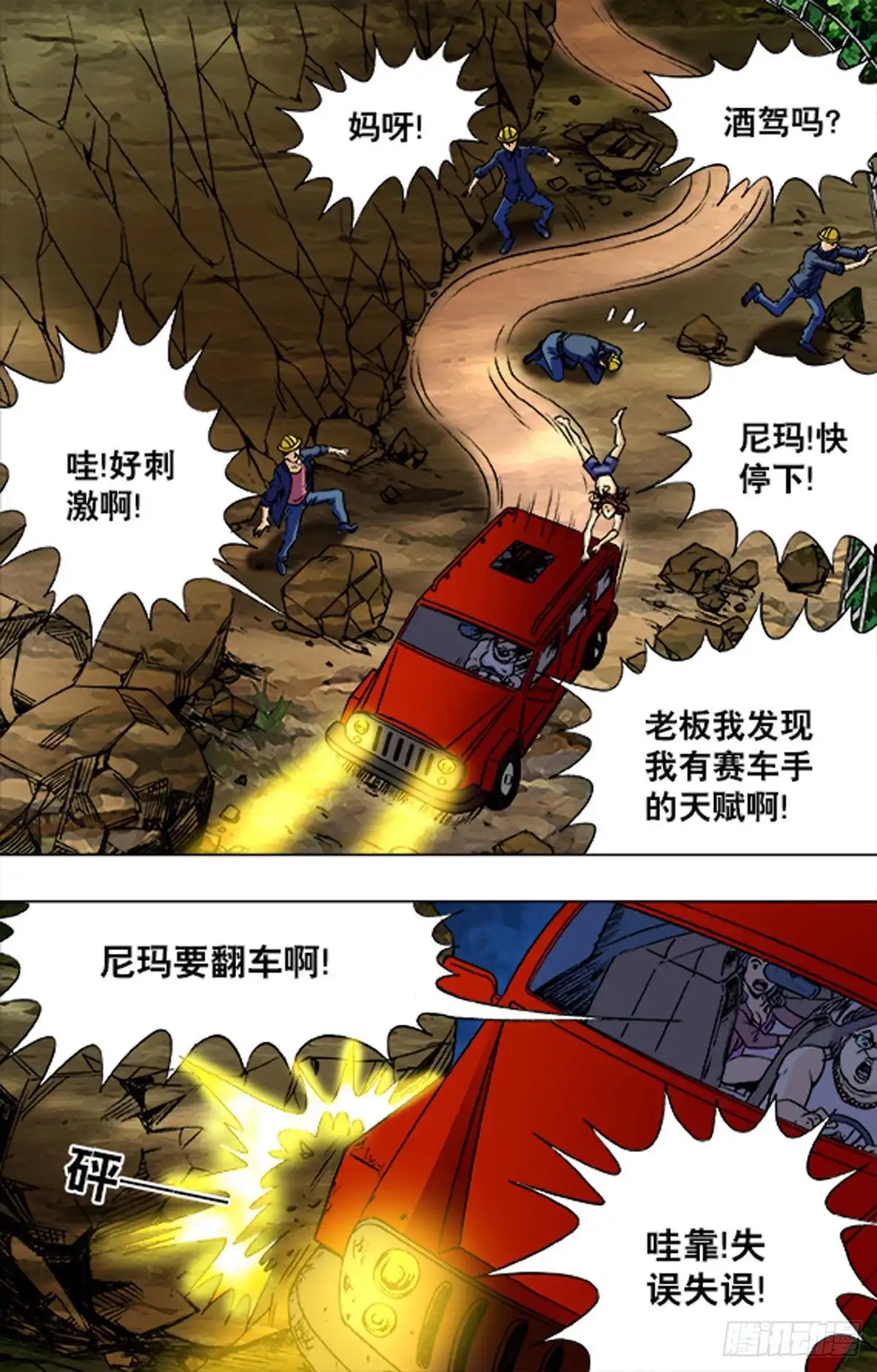 《猎行者》196 第7页