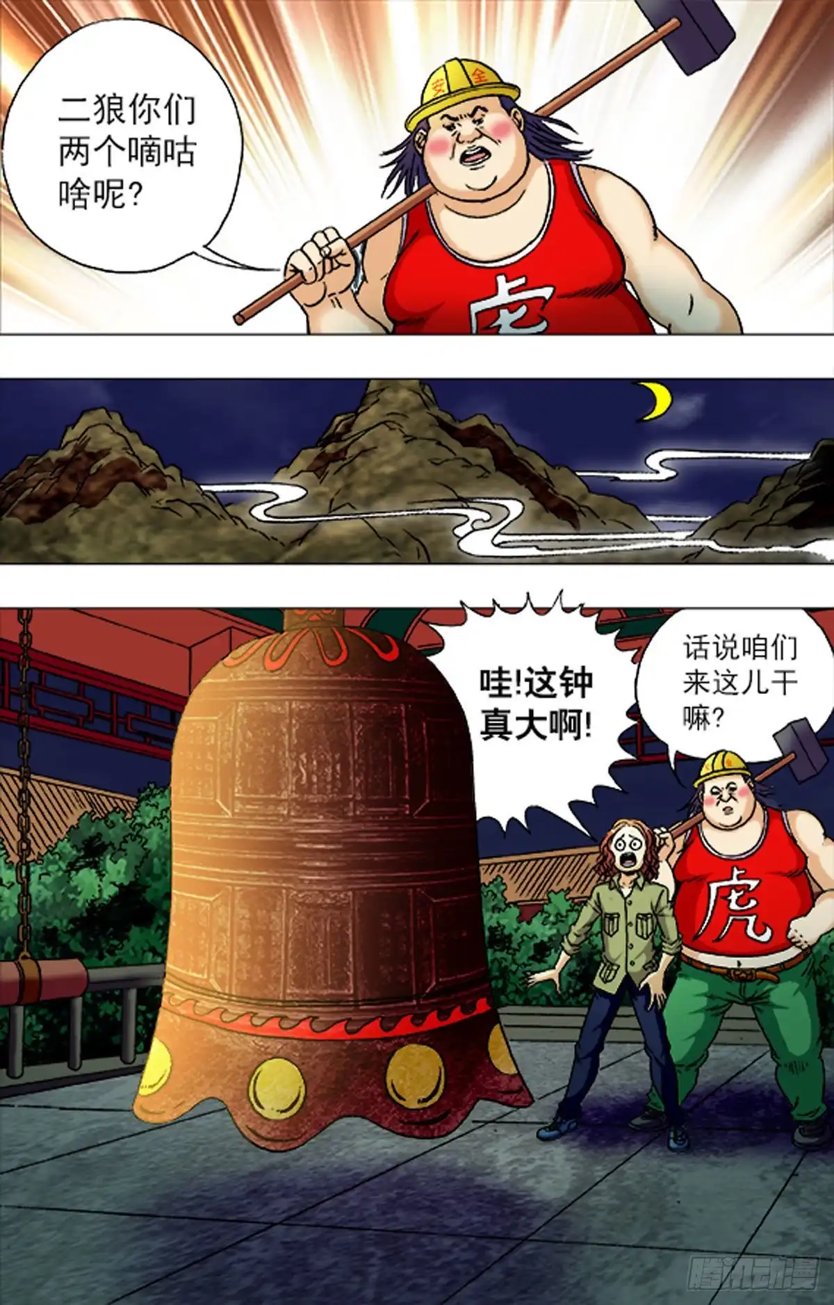 《猎行者》196 第13页