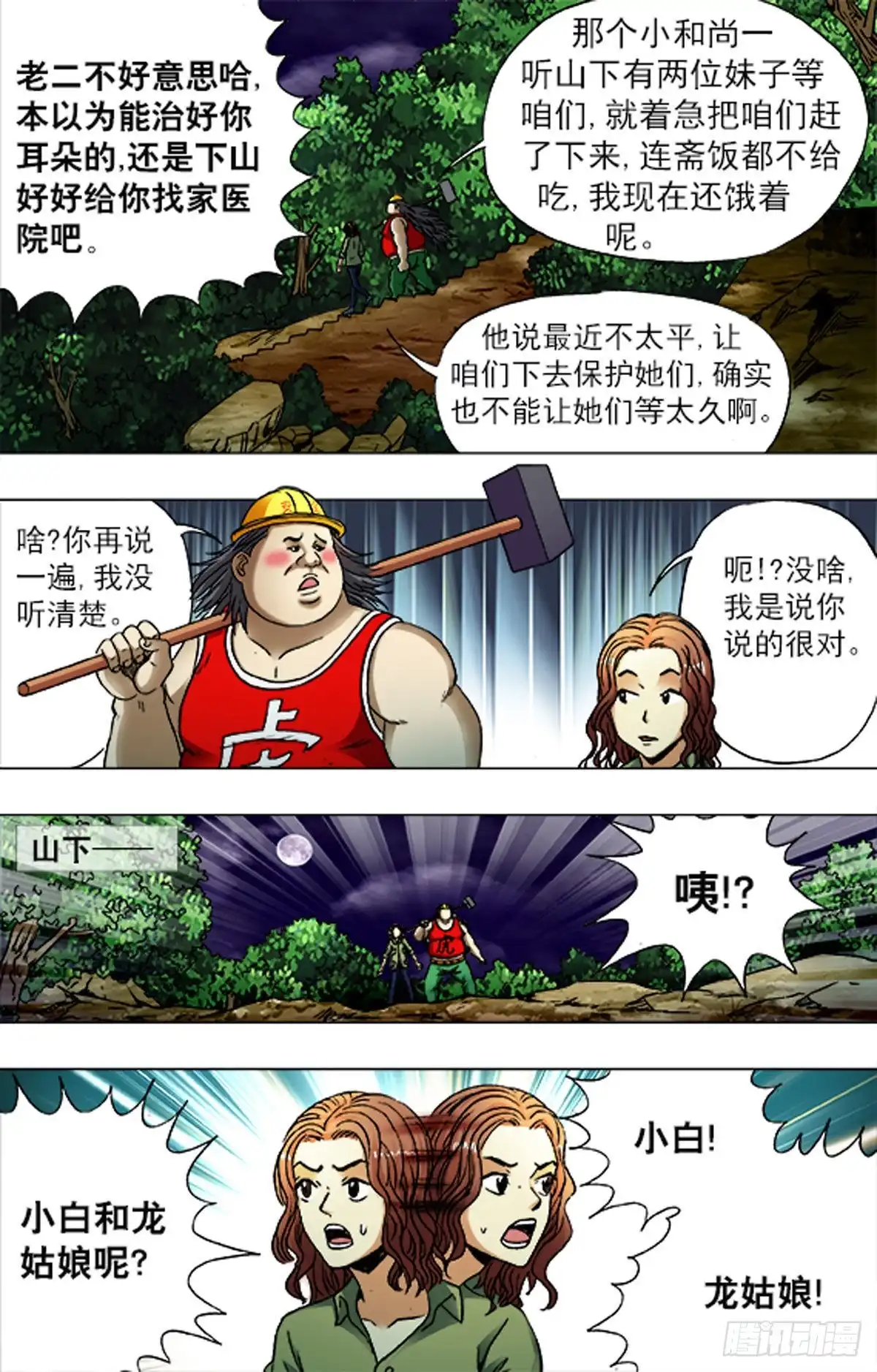 《猎行者》196 第16页