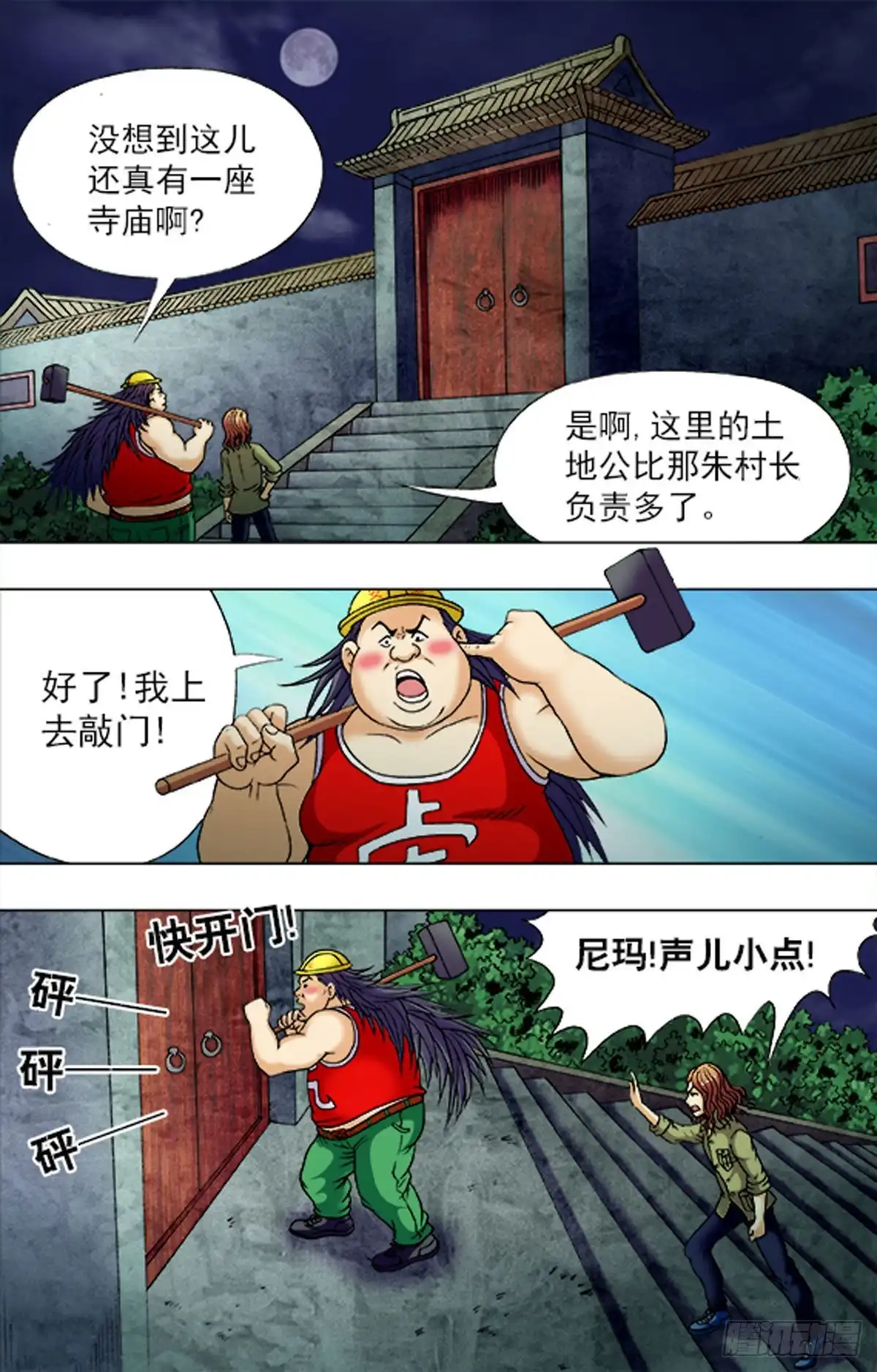 《猎行者》196 第11页