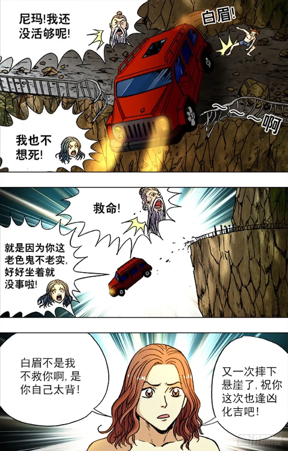 《猎行者》196 第8页