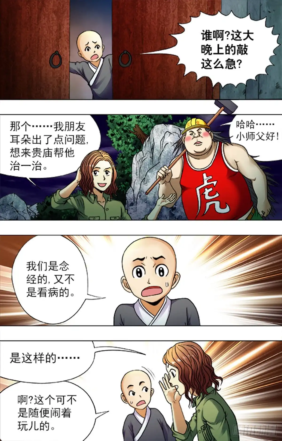 《猎行者》196 第12页