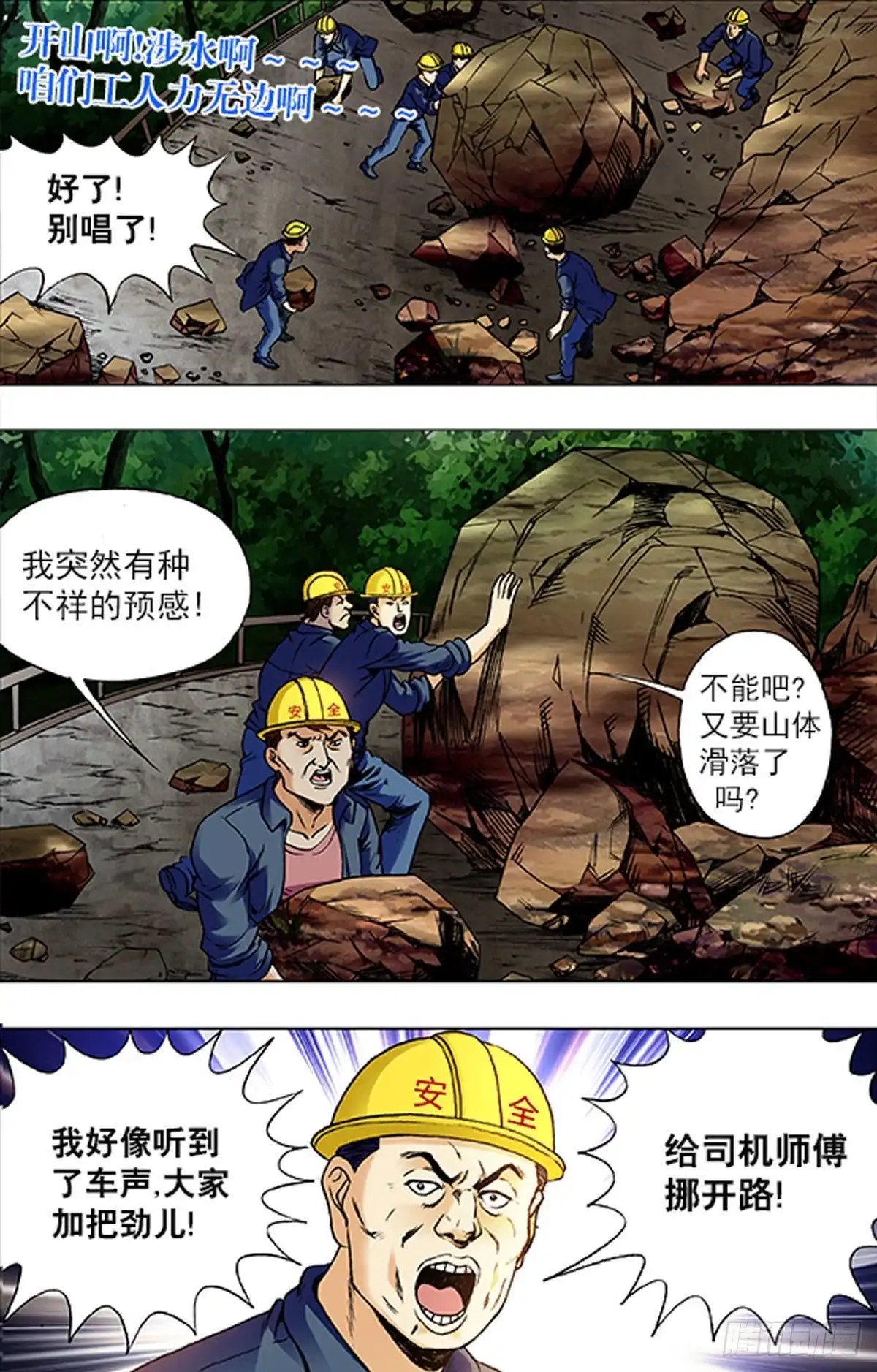 《猎行者》196 第5页