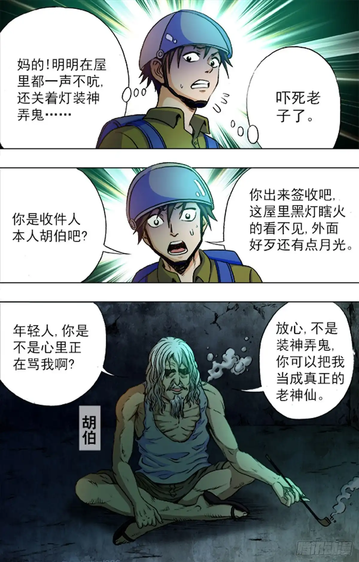 《猎行者》197 第11页