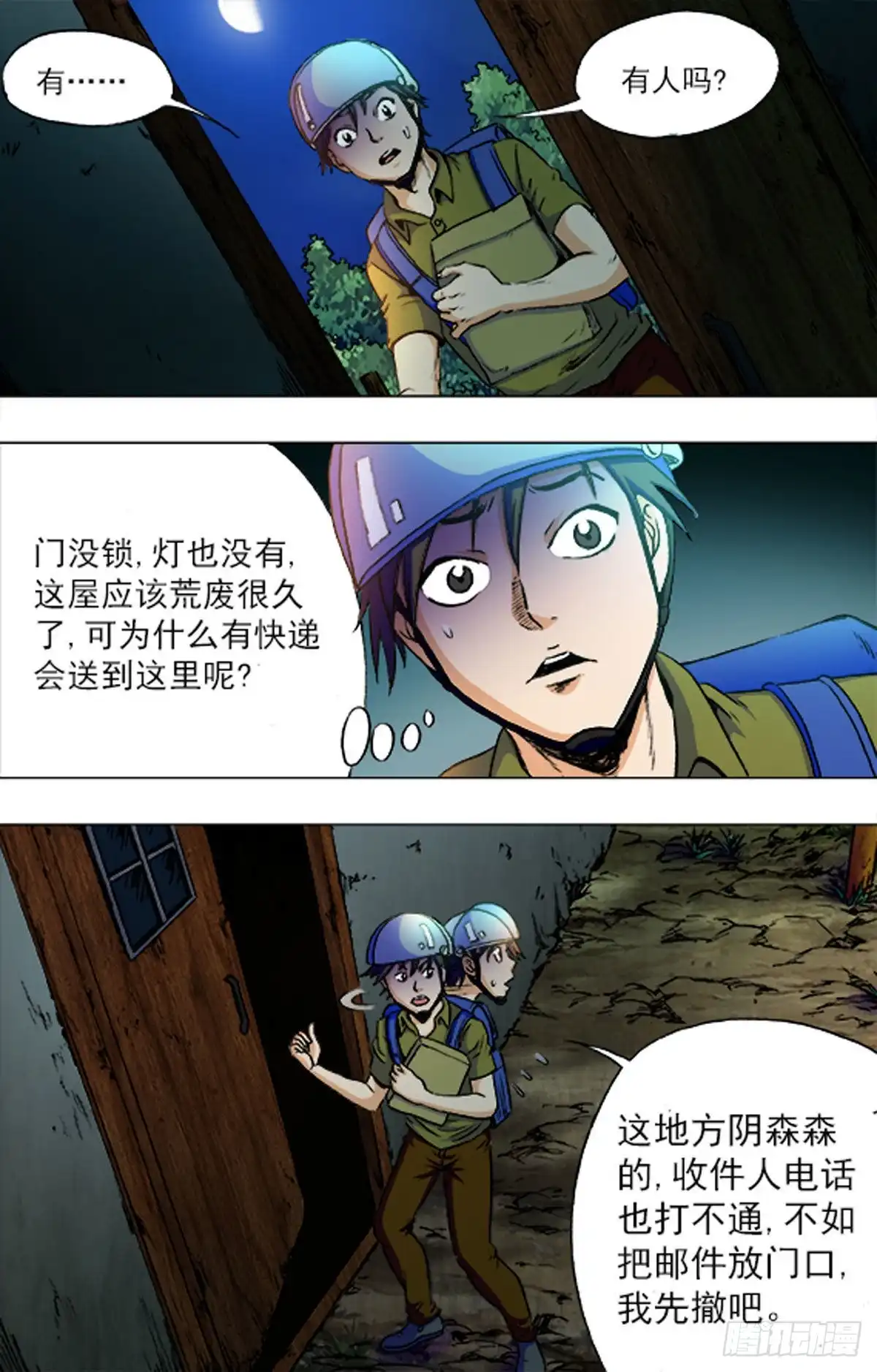 《猎行者》197 第9页