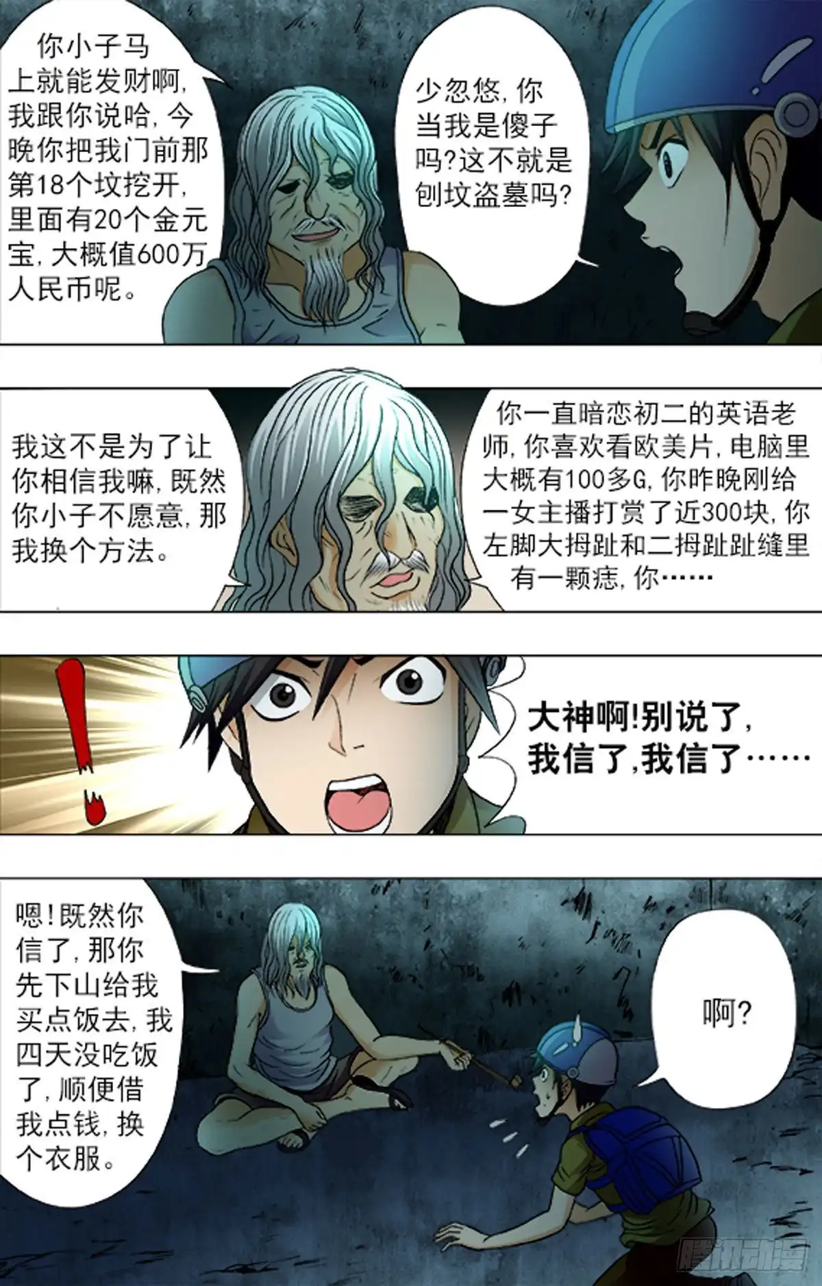 《猎行者》197 第16页