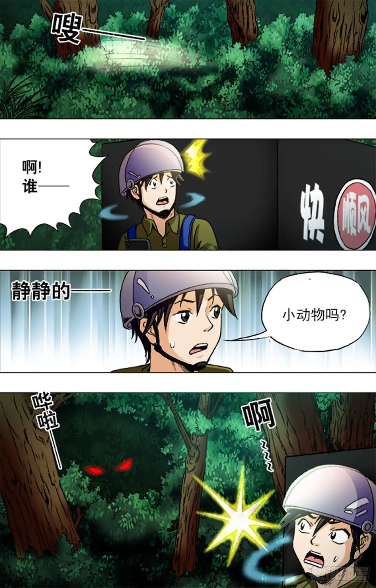 《猎行者》197 第4页