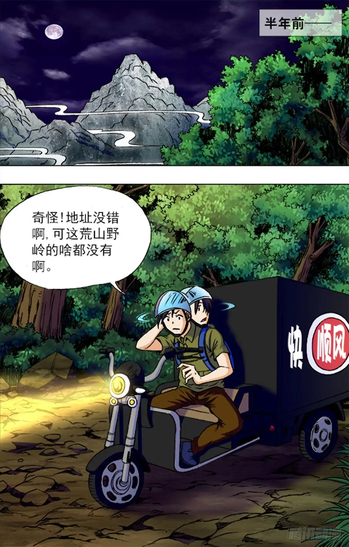 《猎行者》197 第1页